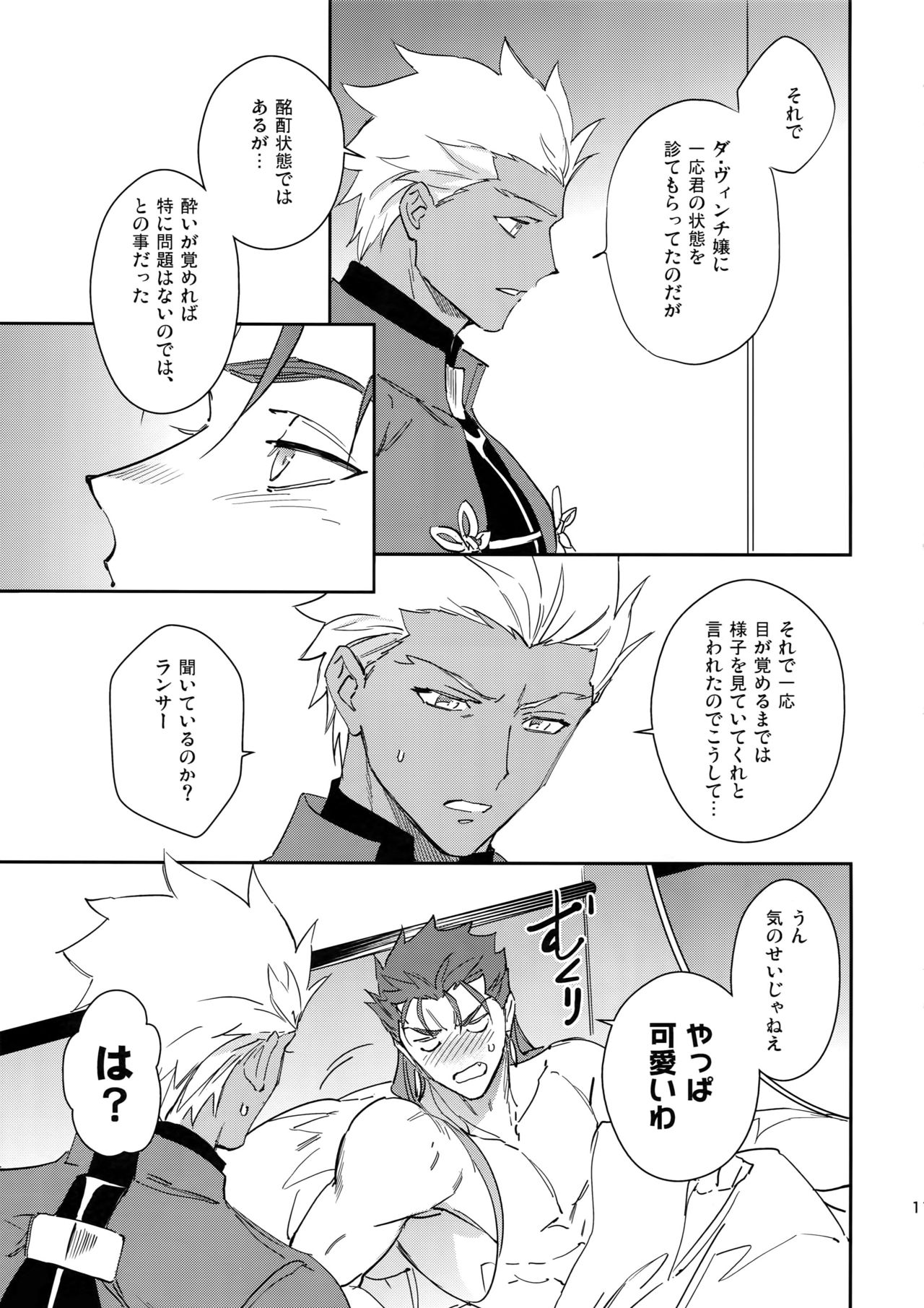 Ai no Myouyaku page 10 full