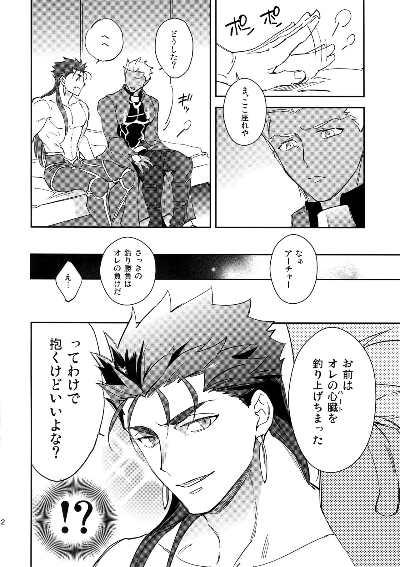 Ai no Myouyaku page 11 full