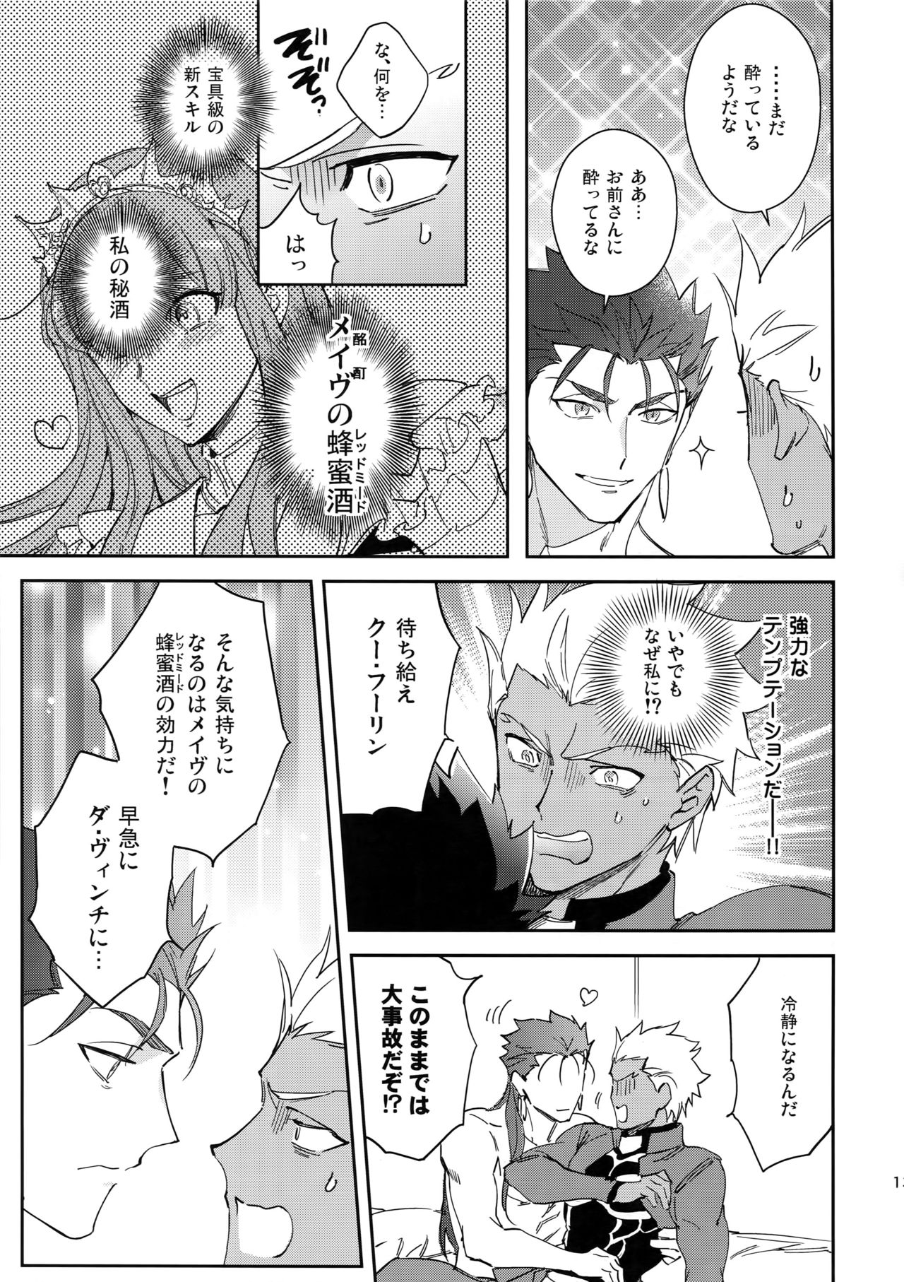 Ai no Myouyaku page 12 full