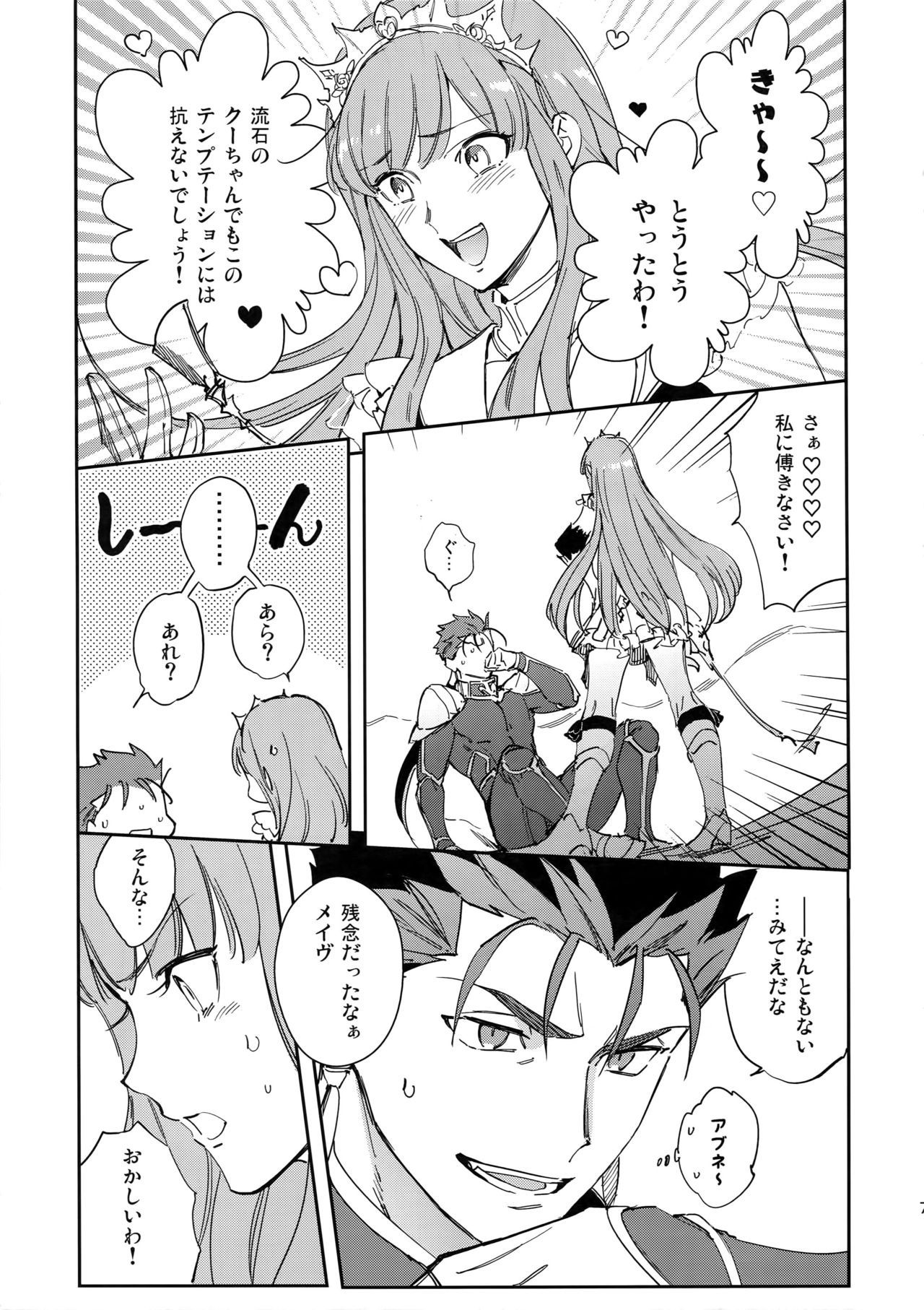 Ai no Myouyaku page 6 full