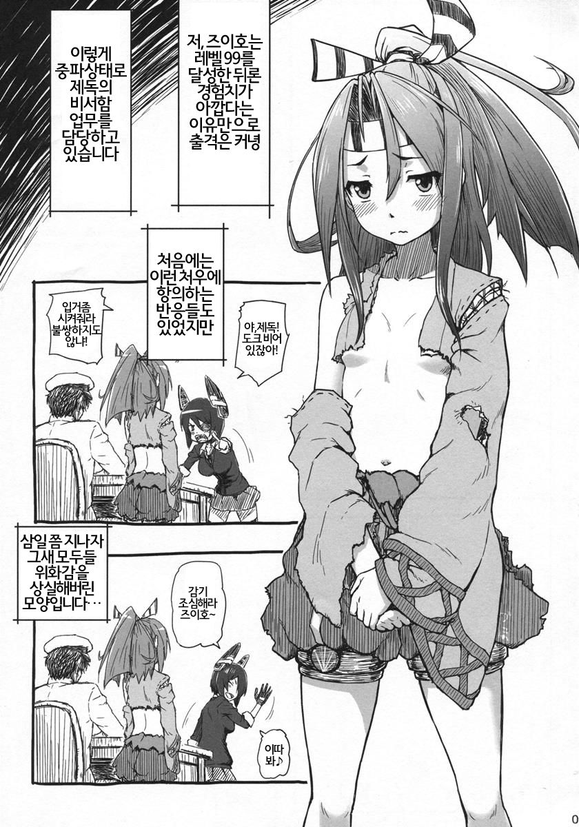 Zuihou no kaku no uko o masaguri tai | 즈이호의 격납고를 만지작거리고 싶다 page 4 full