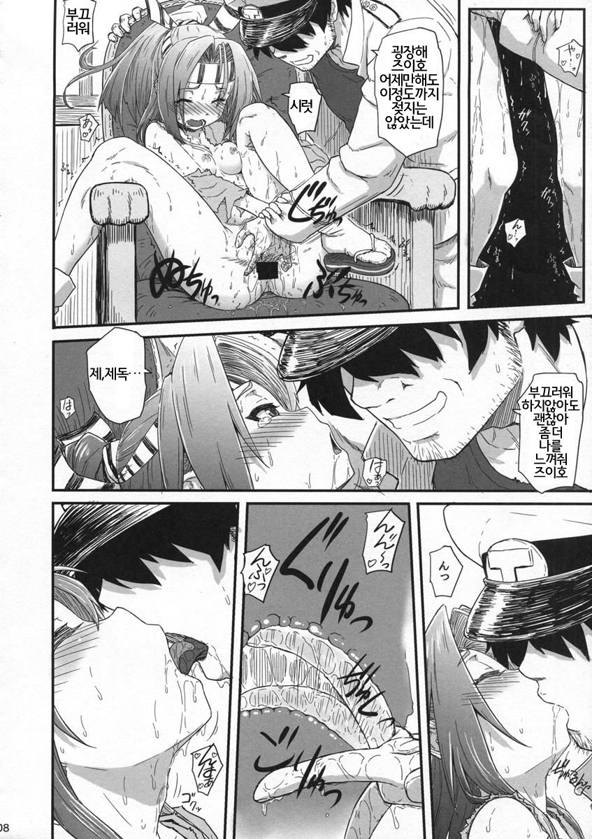 Zuihou no kaku no uko o masaguri tai | 즈이호의 격납고를 만지작거리고 싶다 page 7 full
