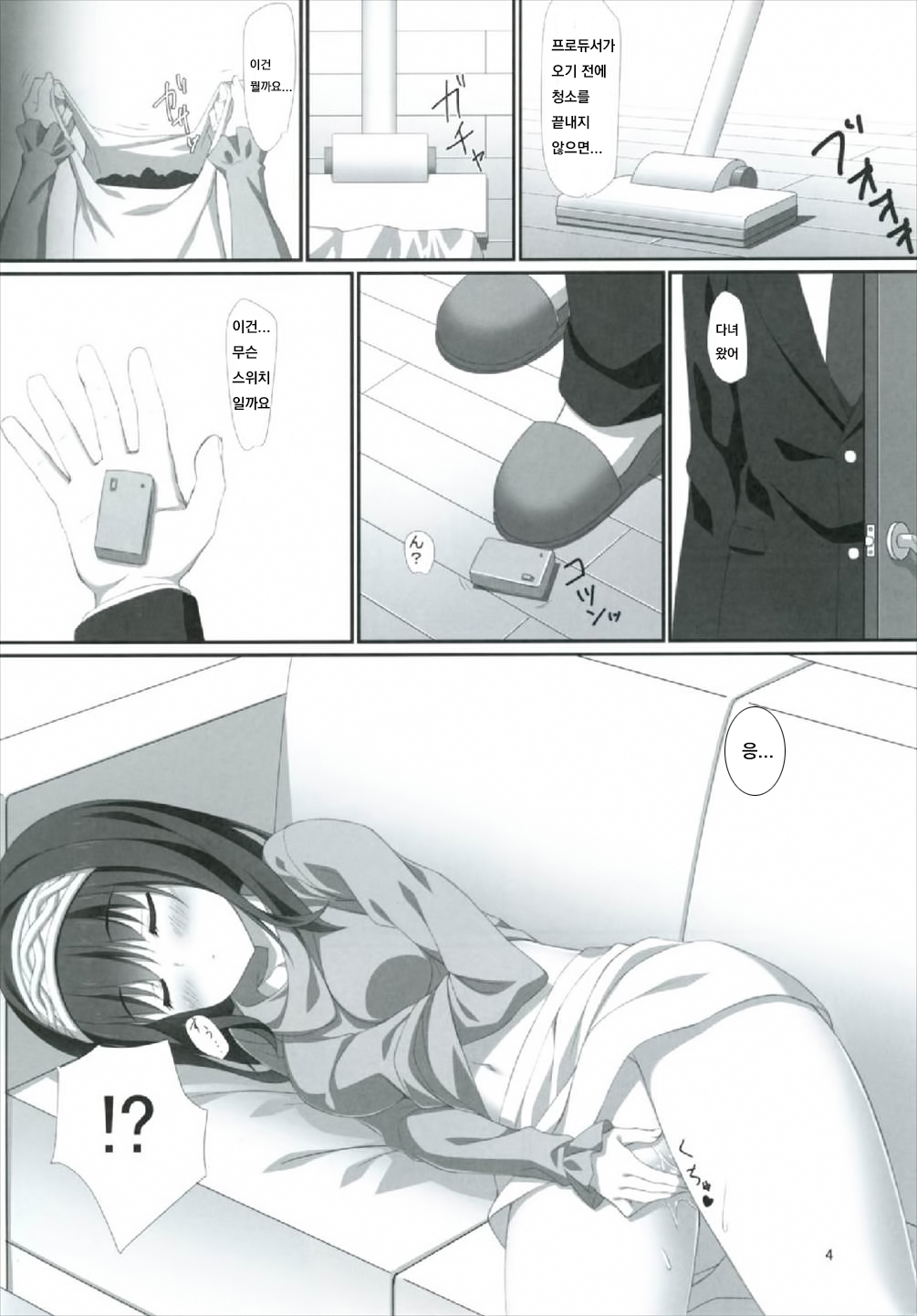 Fumika no Tankyuushin page 4 full
