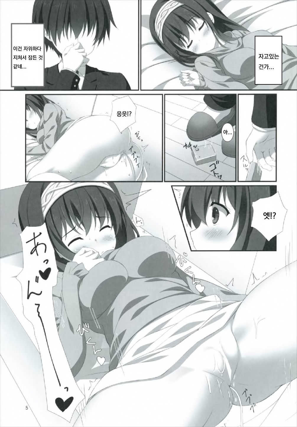 Fumika no Tankyuushin page 5 full