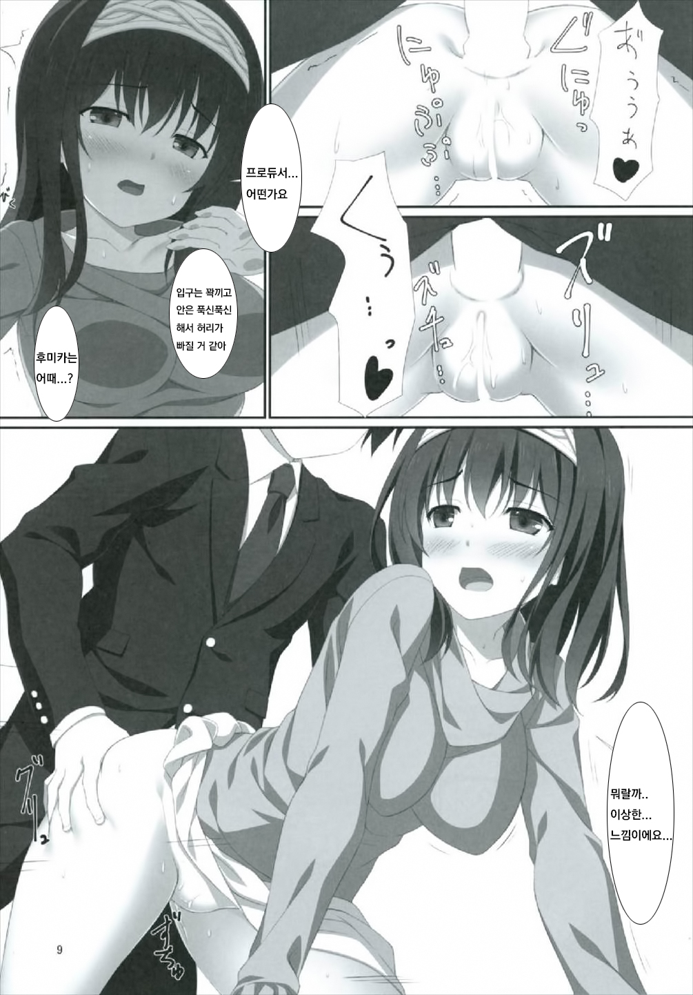 Fumika no Tankyuushin page 9 full
