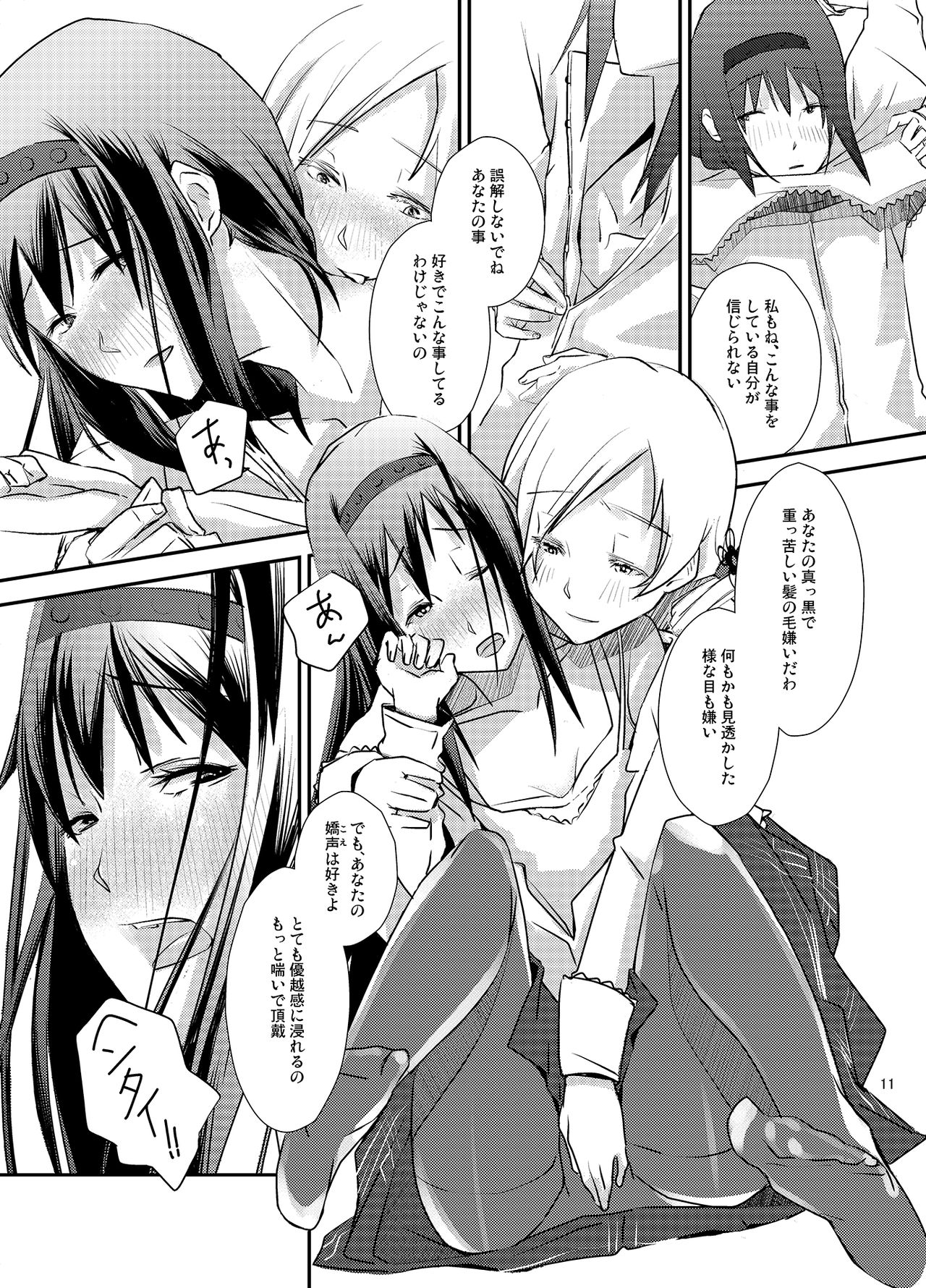 Noroi CONNECT page 11 full