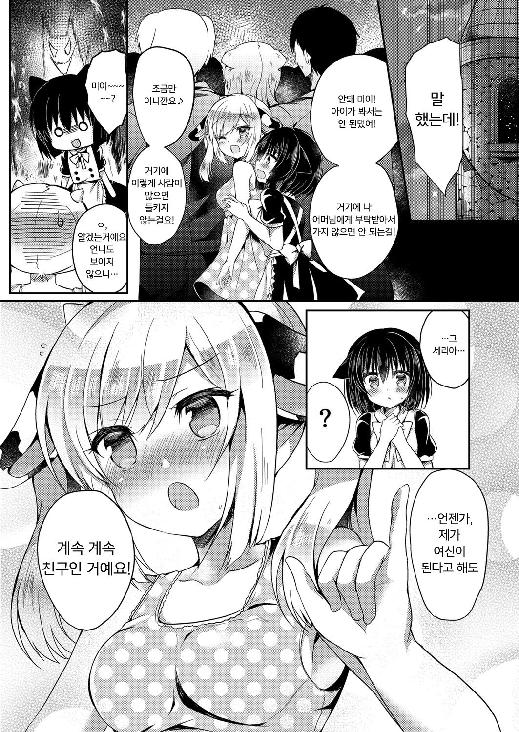 Nekokan ~Youbyou Hen~  | 묘간 ~어린 고양이편~ page 12 full