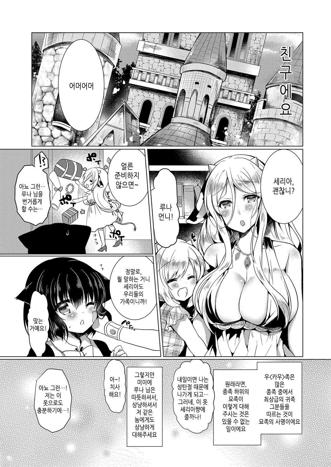 Nekokan ~Youbyou Hen~  | 묘간 ~어린 고양이편~ page 7 full