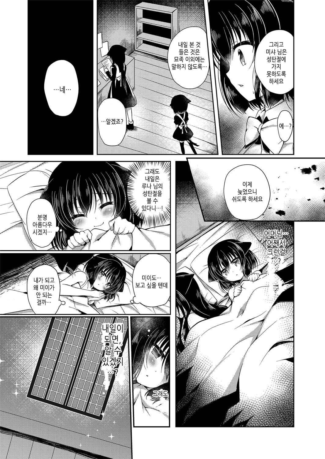 Nekokan ~Youbyou Hen~  | 묘간 ~어린 고양이편~ page 9 full