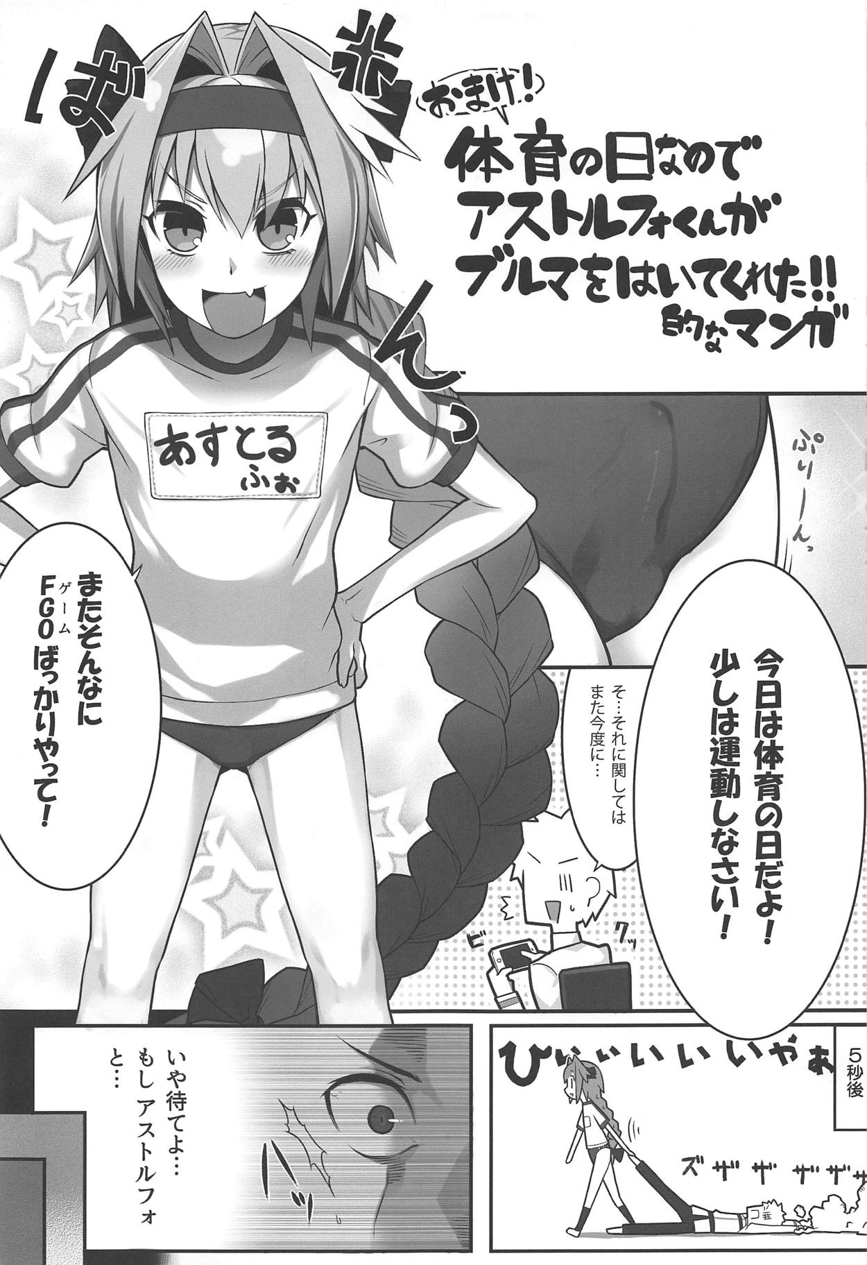 Astolfo-kun to Ofuro de Nurunuru Ecchi Suru Hon page 11 full