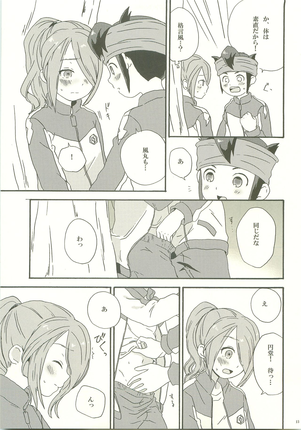 Yohodo no Junjou page 12 full