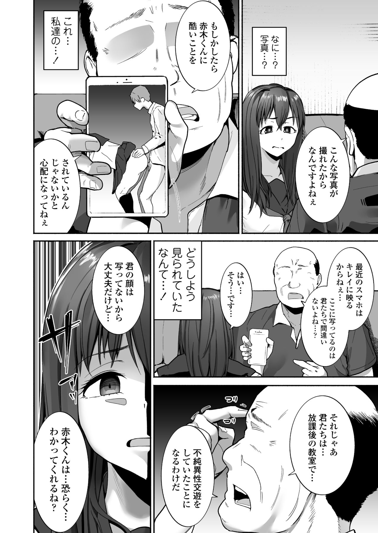 NTR Seito Shidou page 11 full