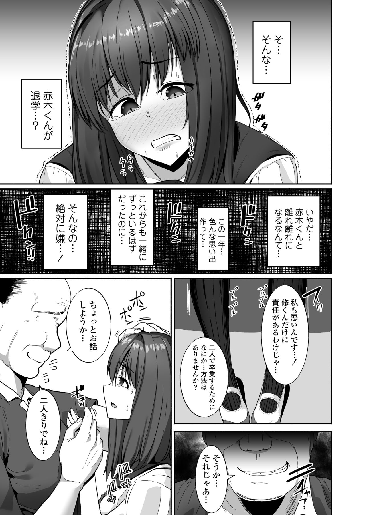 NTR Seito Shidou page 12 full