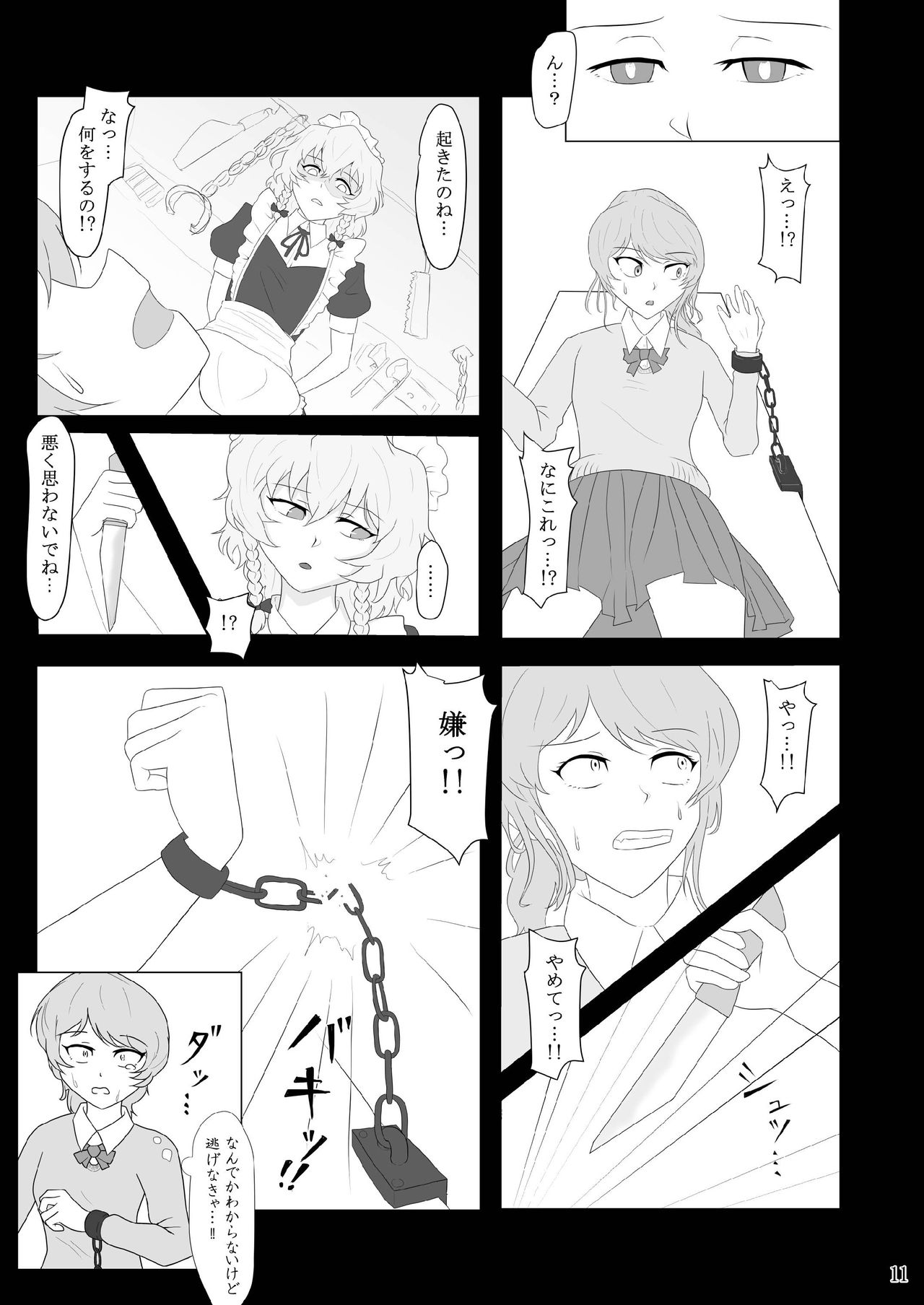 Kuwareru Hito to Dasareru Unchi page 11 full