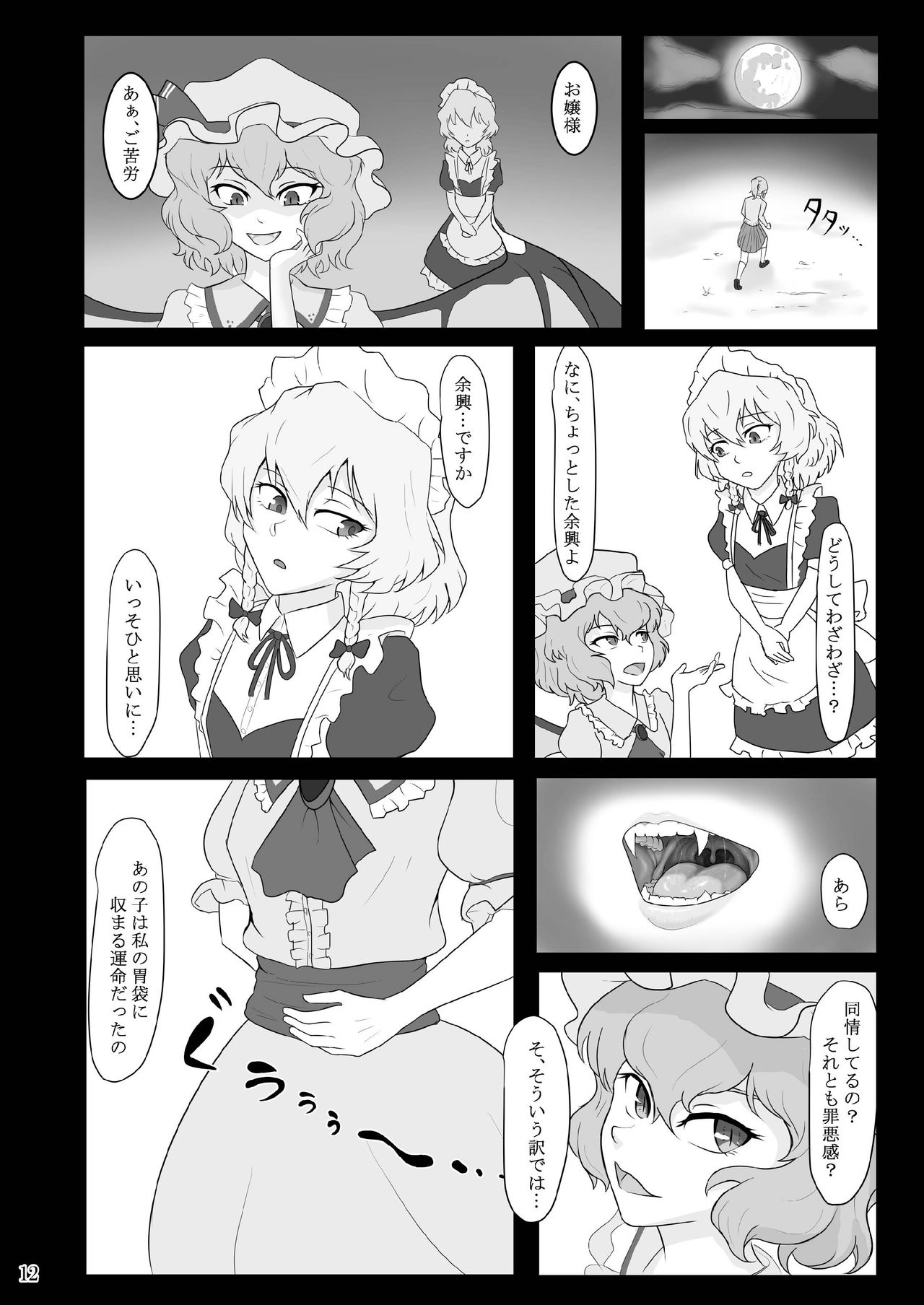 Kuwareru Hito to Dasareru Unchi page 12 full