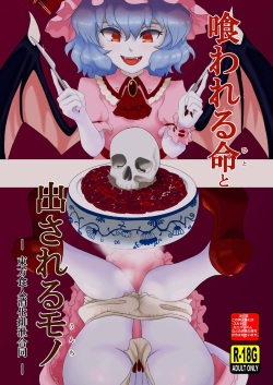 Kuwareru Hito to Dasareru Unchi