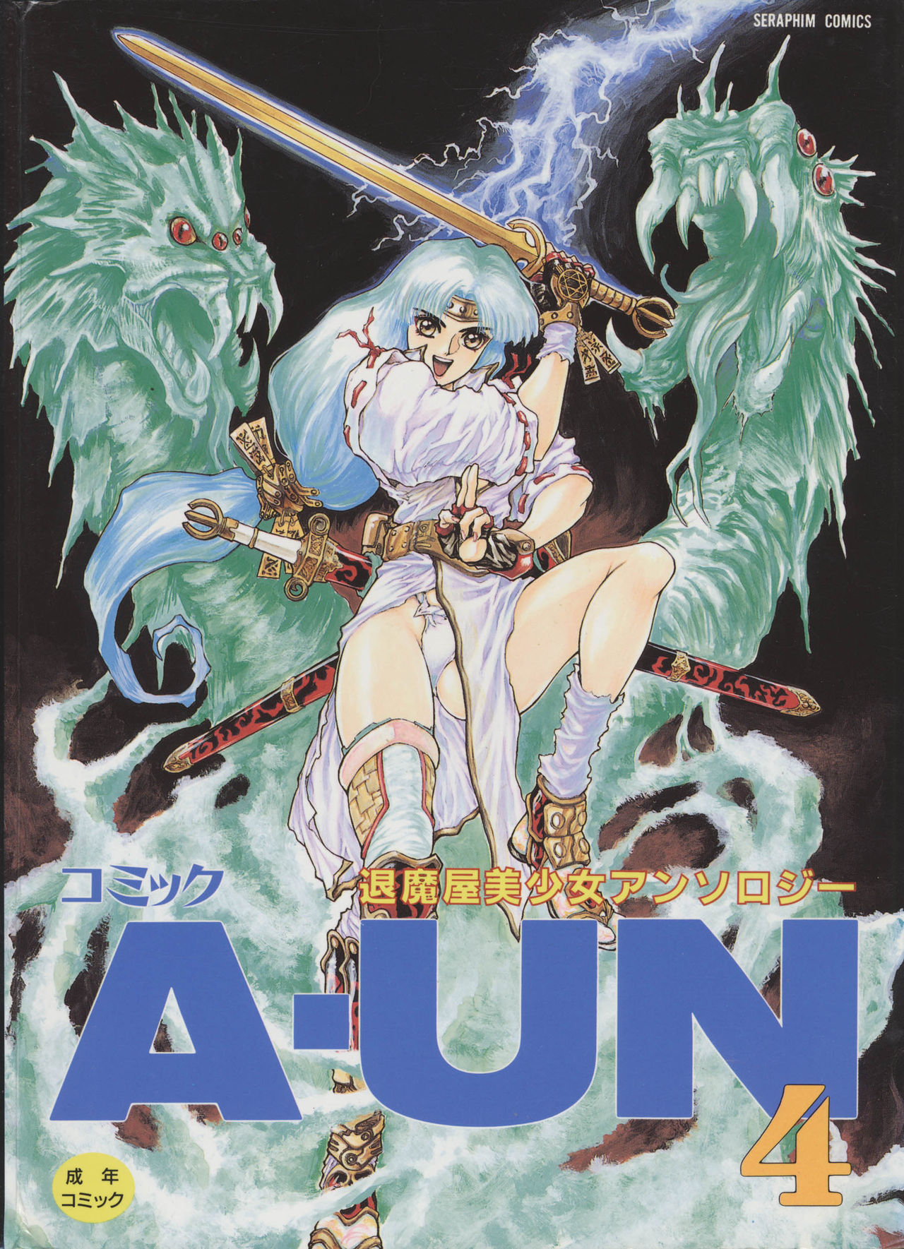 COMIC A-UN 4 page 1 full