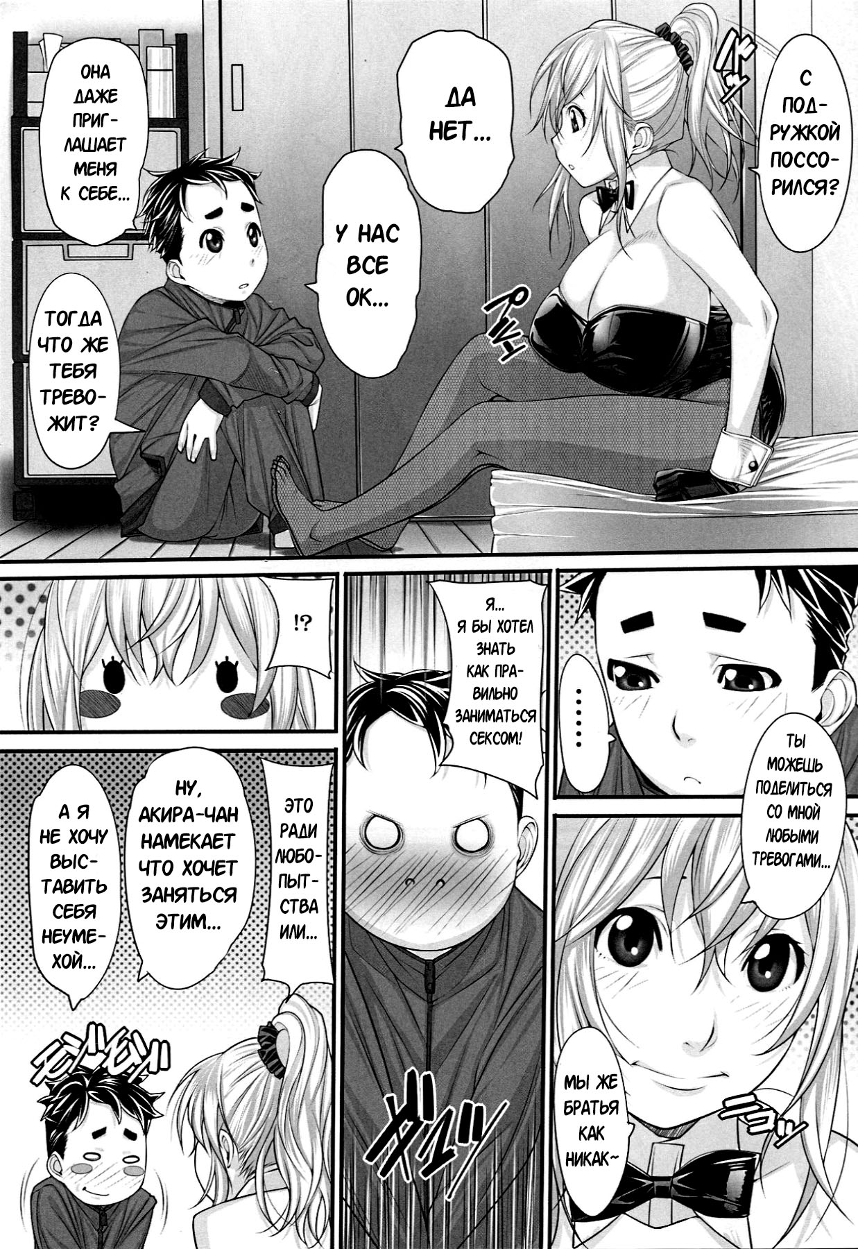 NH no Otouto page 12 full