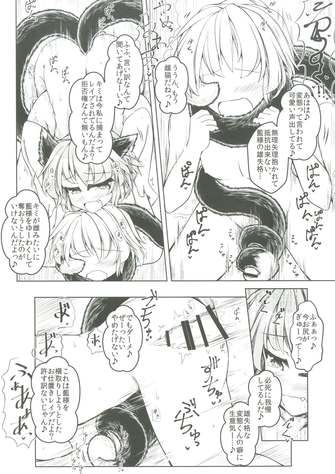 Kari no Ojikan Roku page 12 full