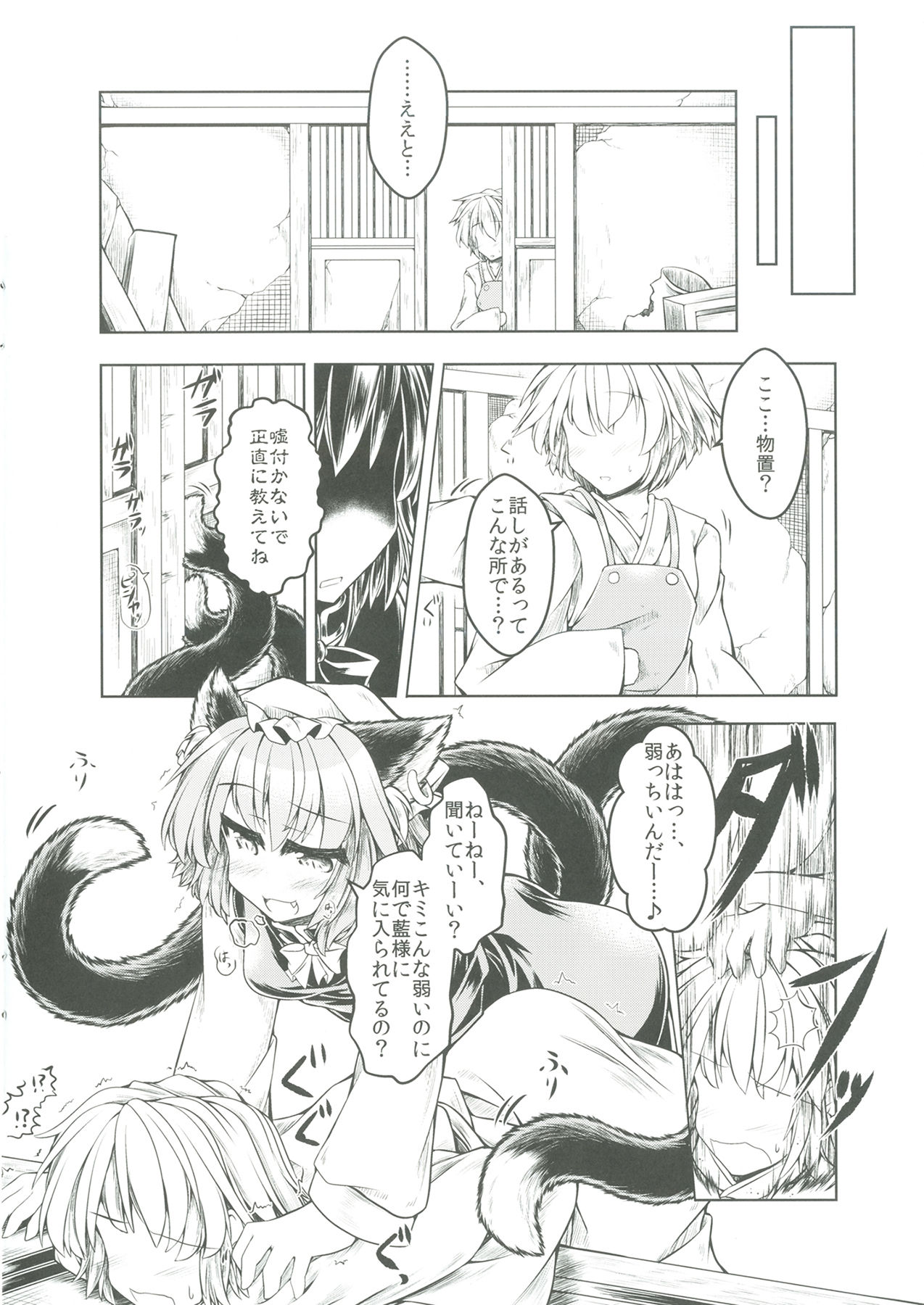 Kari no Ojikan Roku page 7 full