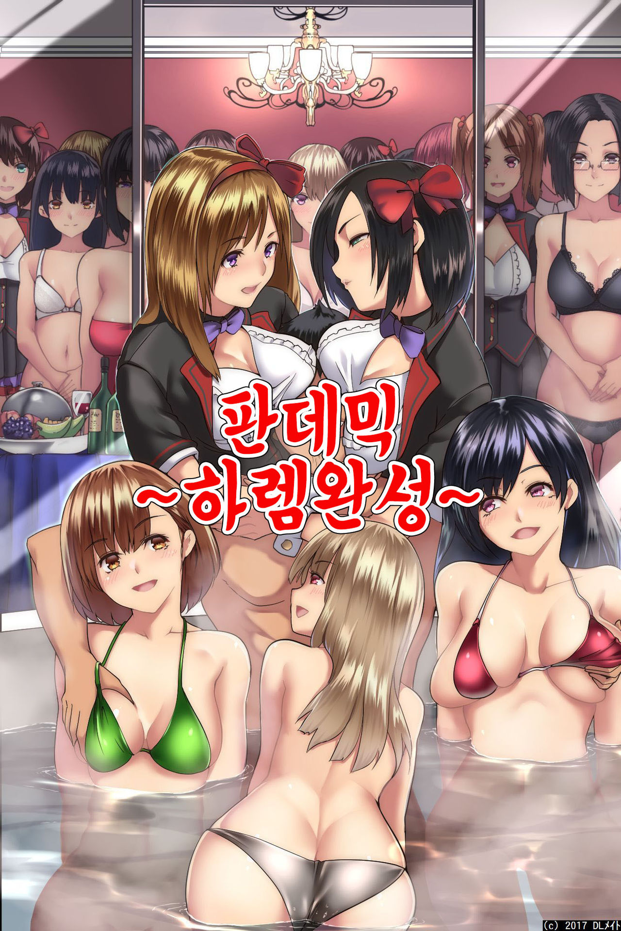 Pandemic ~ Harem Kansei | 판데믹 ~하렘 완성~ page 1 full