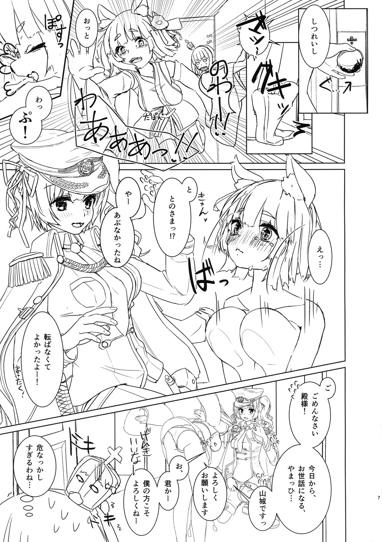 Futanari Shirei-kan to Yamashiro-chan no Seikatsu Kiroku page 7 full