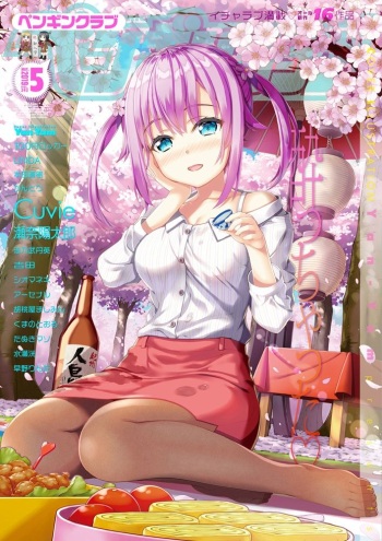 COMIC Penguin Club 2019-05 [Digital] cover
