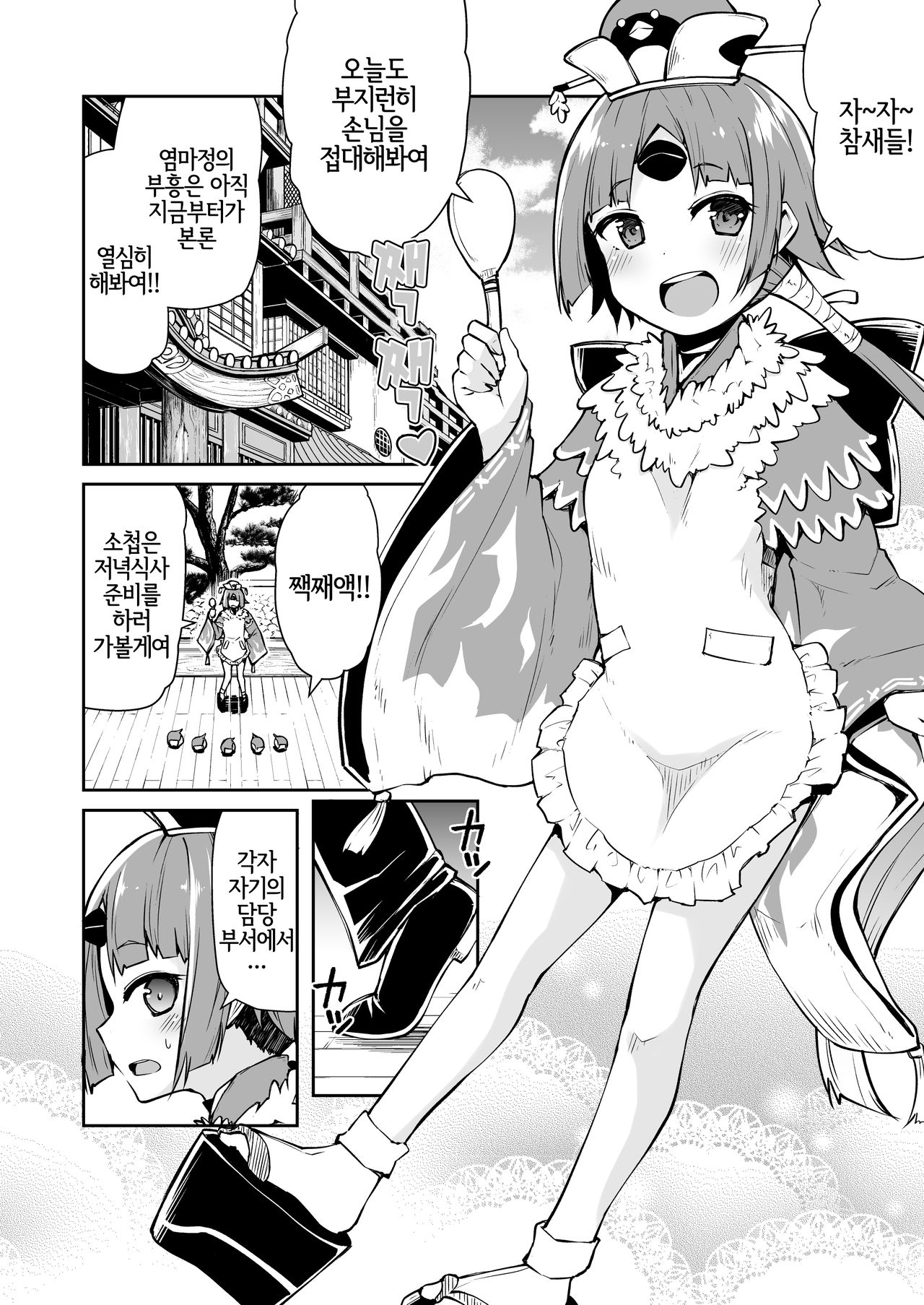 Benienma-chan no Shakkin Jigoku page 3 full