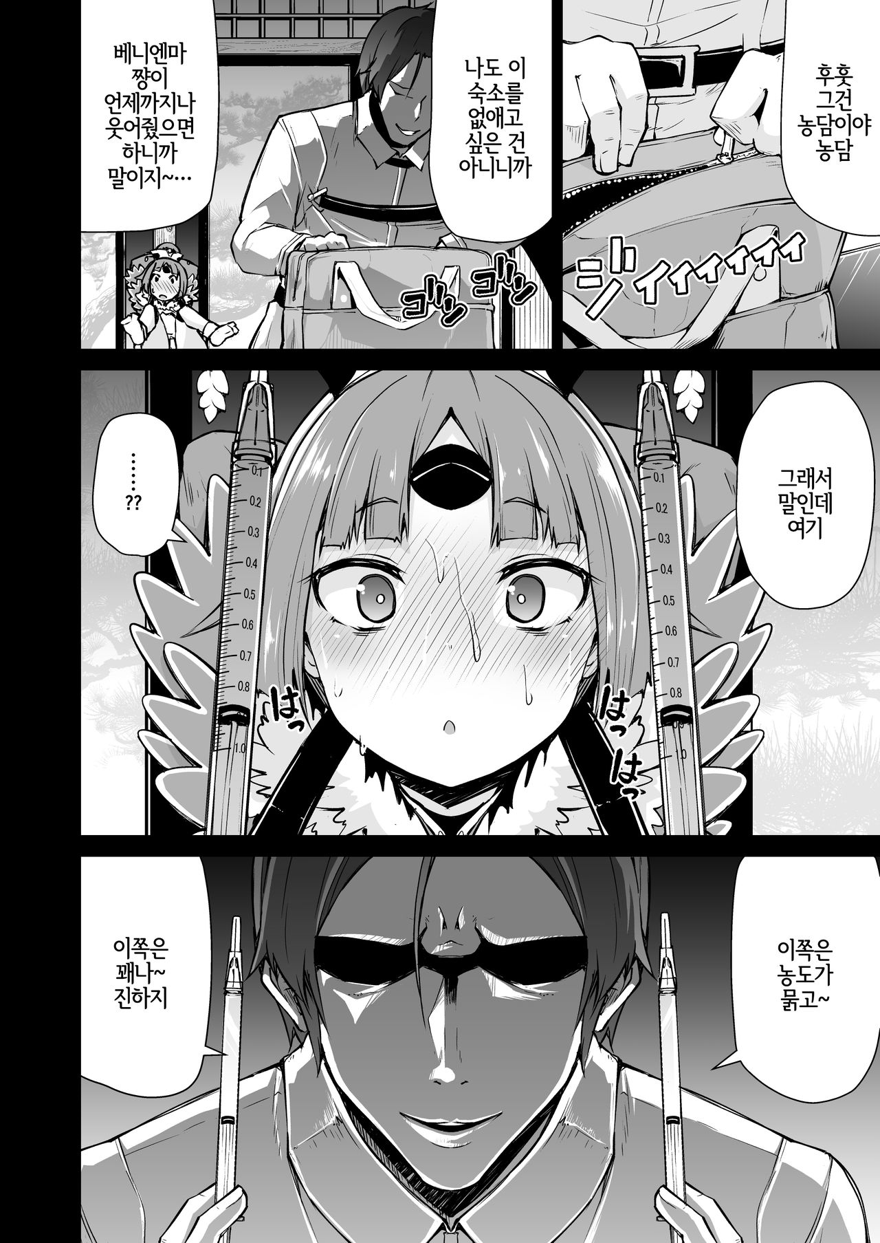 Benienma-chan no Shakkin Jigoku page 7 full