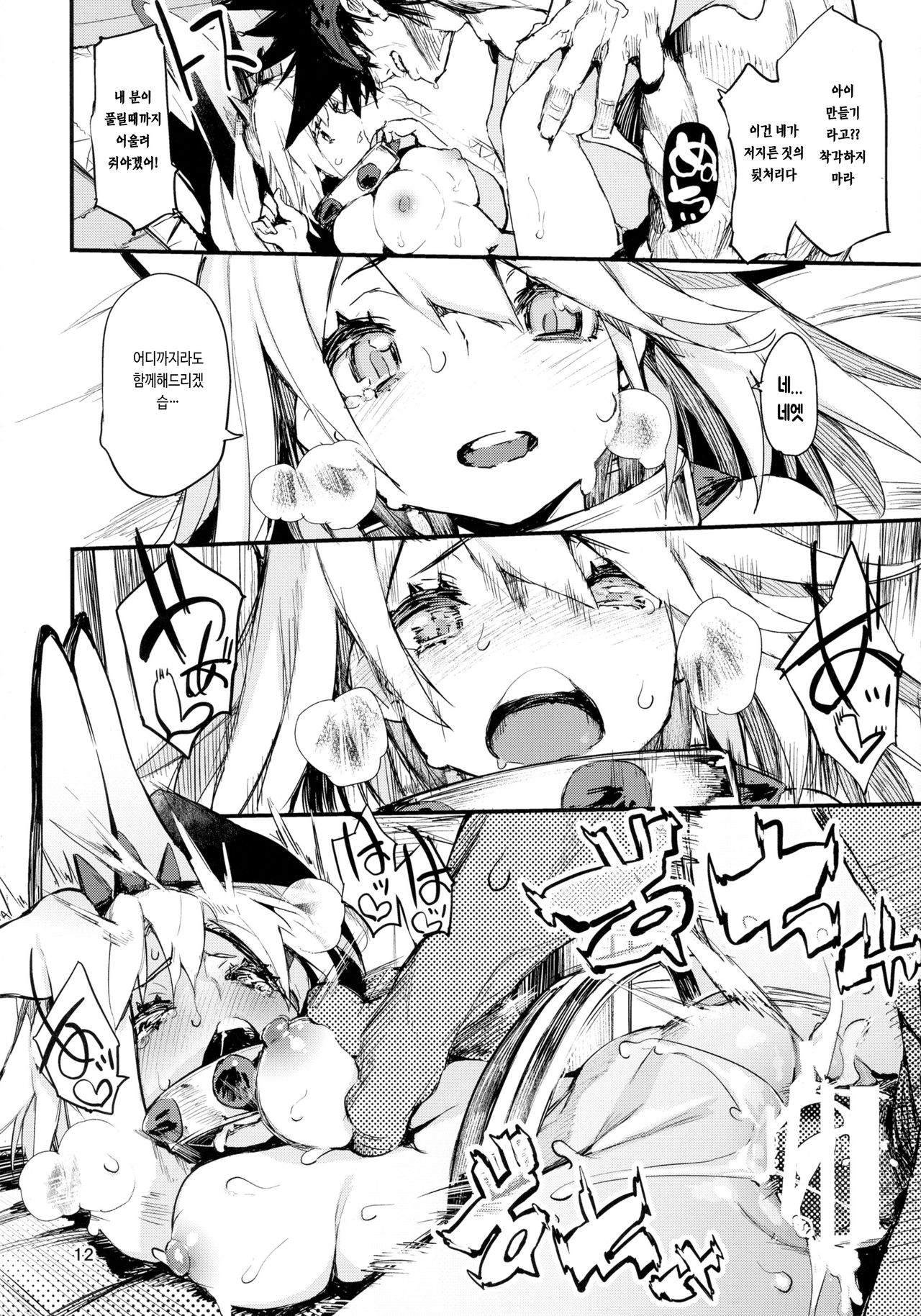 Maximum Wedding. page 12 full