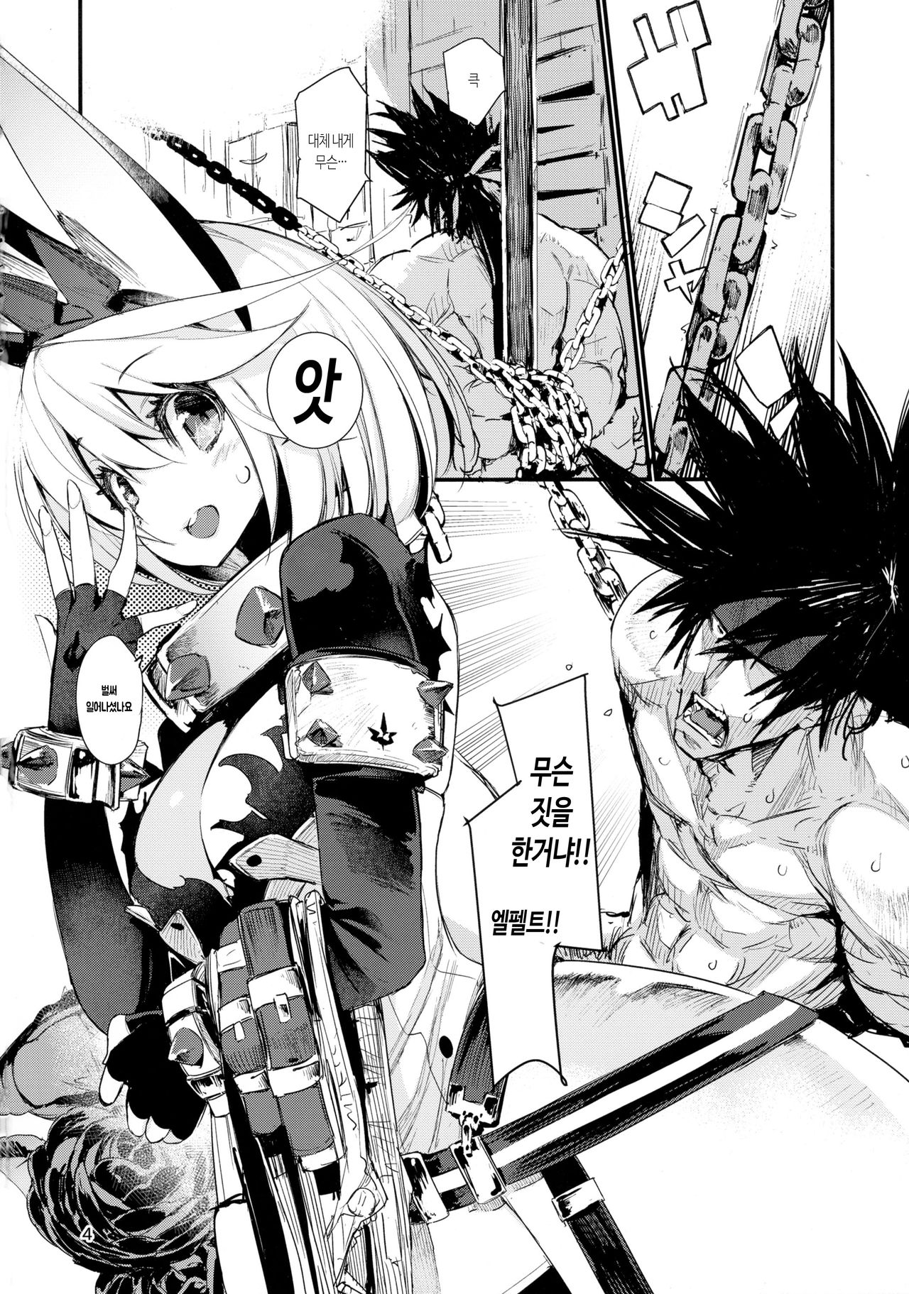 Maximum Wedding. page 4 full