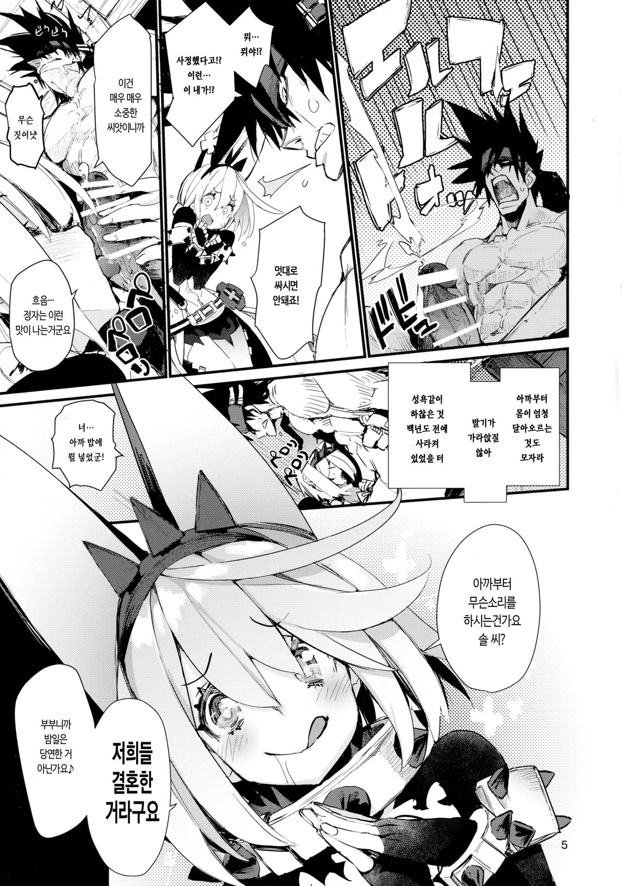 Maximum Wedding. page 5 full