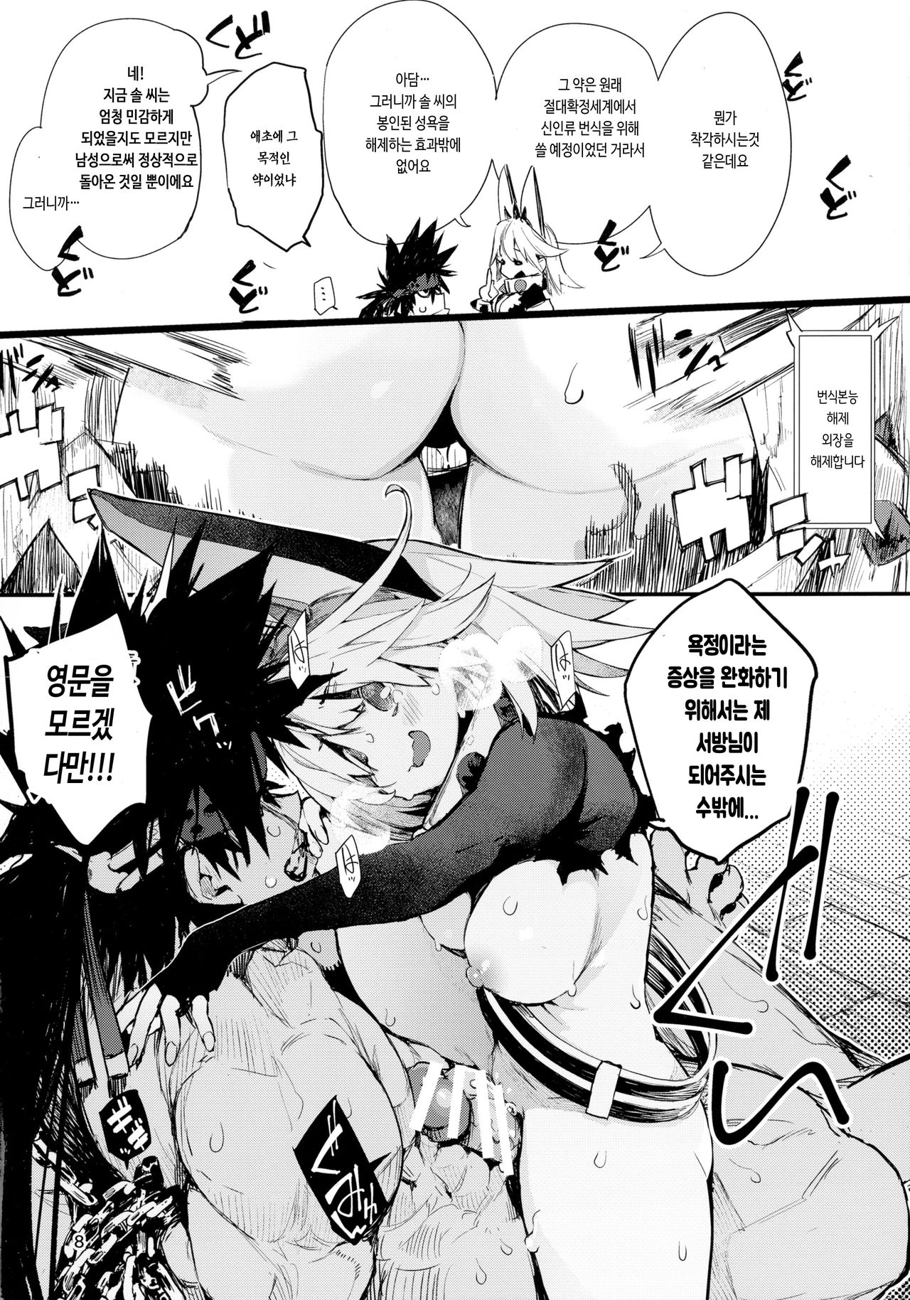Maximum Wedding. page 8 full