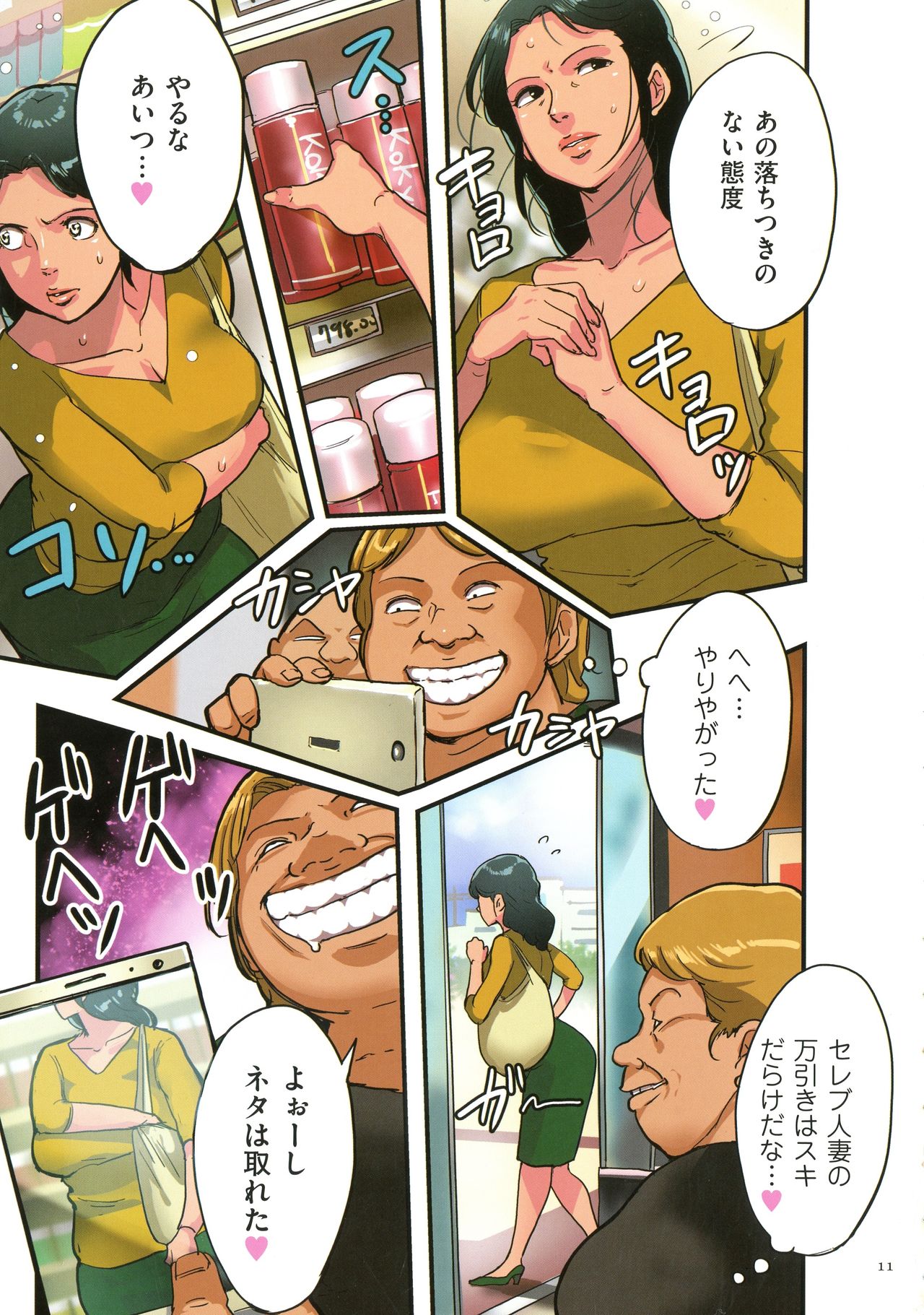Sumizuma page 11 full
