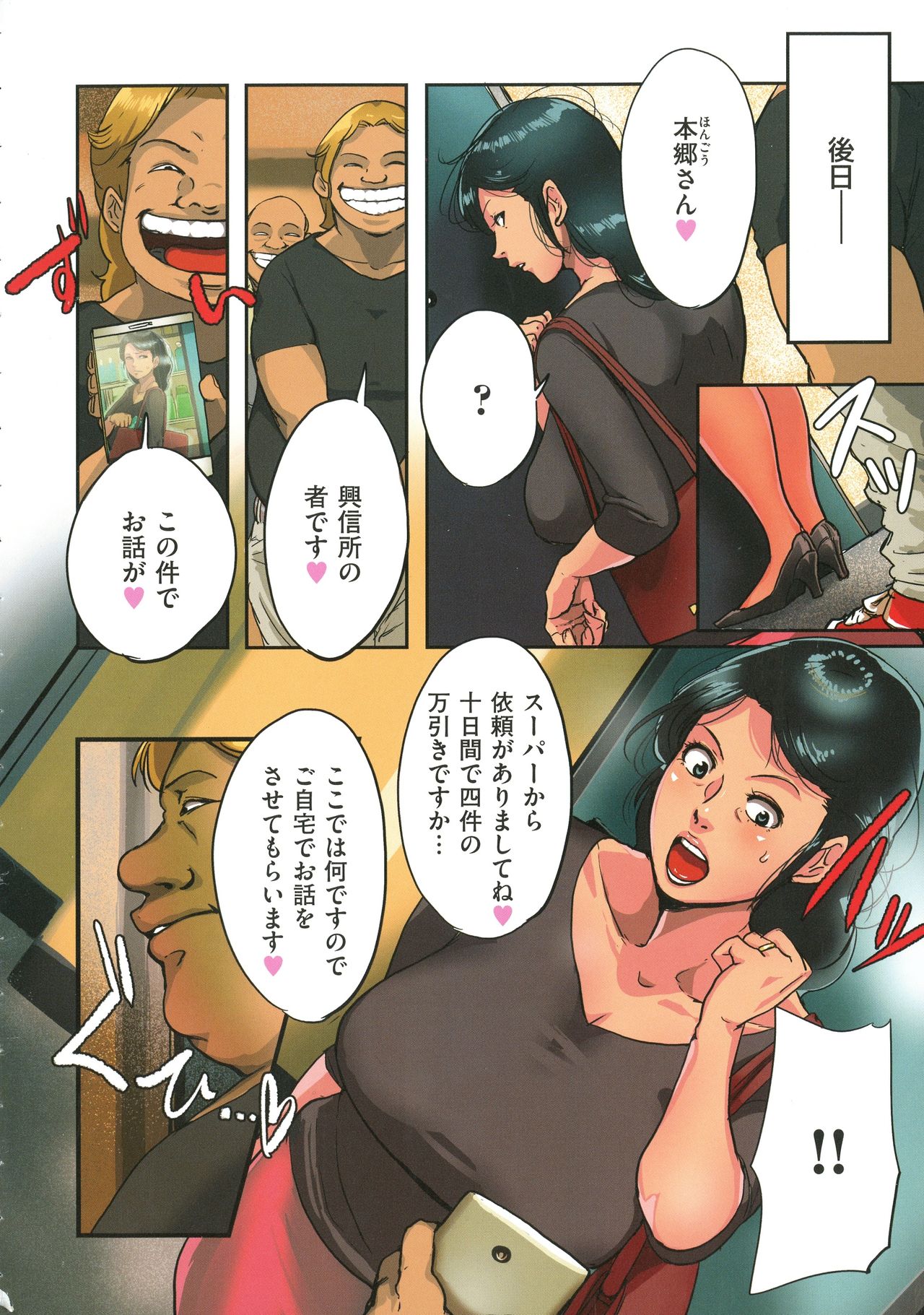 Sumizuma page 12 full