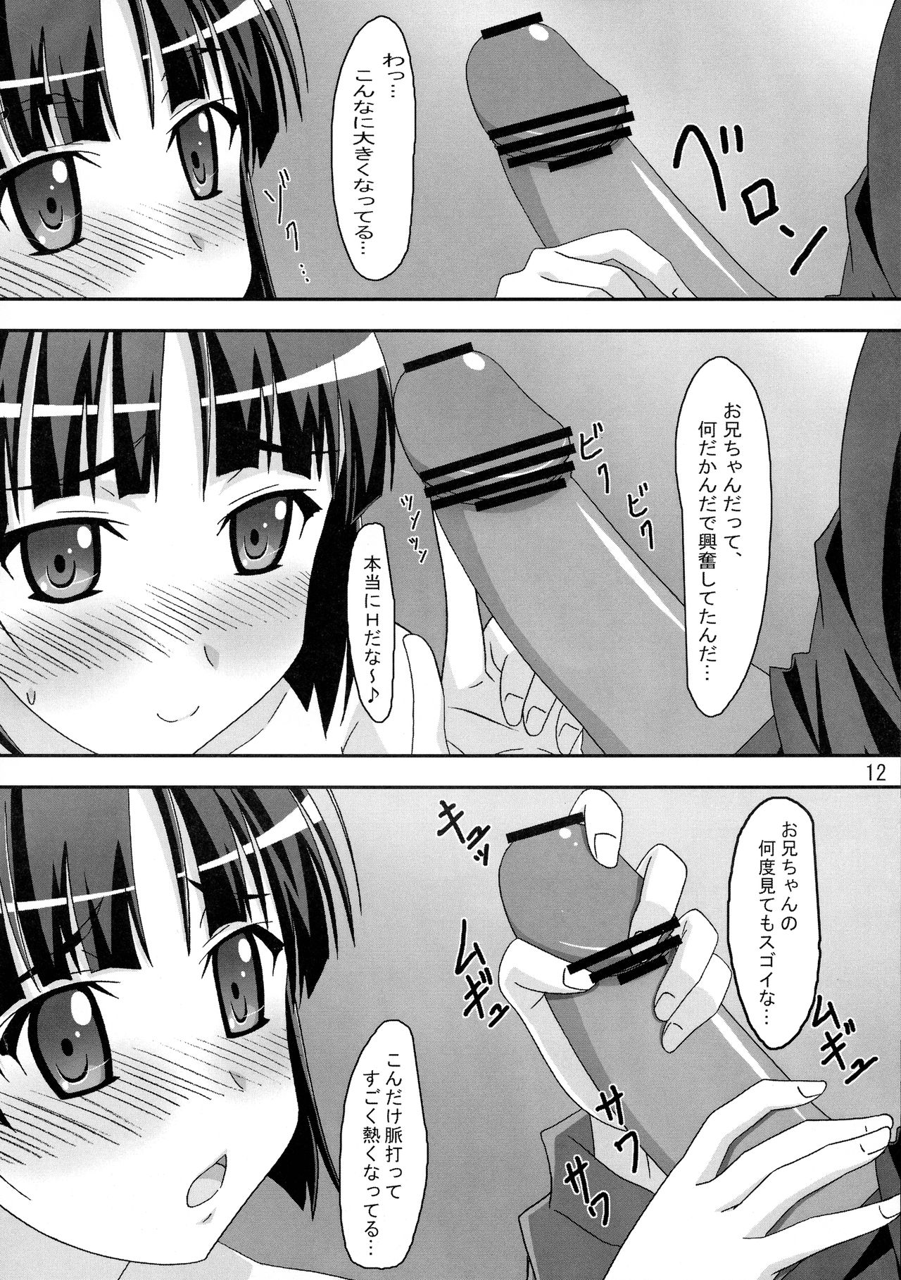 Sugu H page 11 full