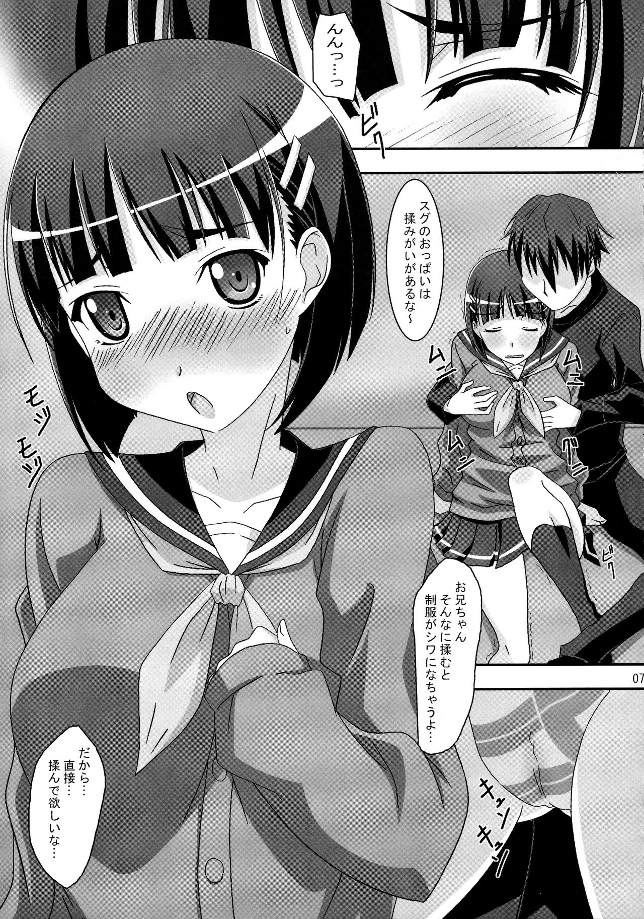 Sugu H page 6 full
