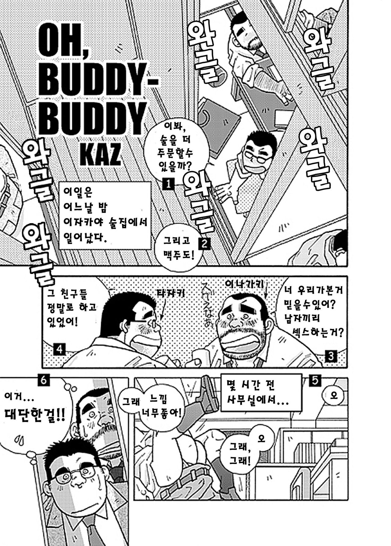 Oh, Buddy-Buddy page 1 full