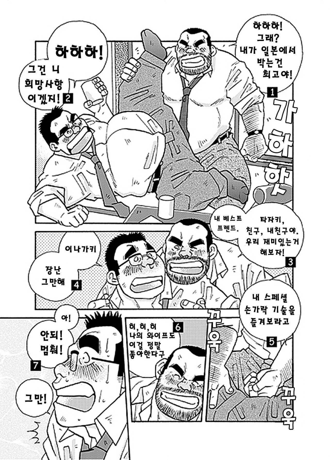 Oh, Buddy-Buddy page 3 full