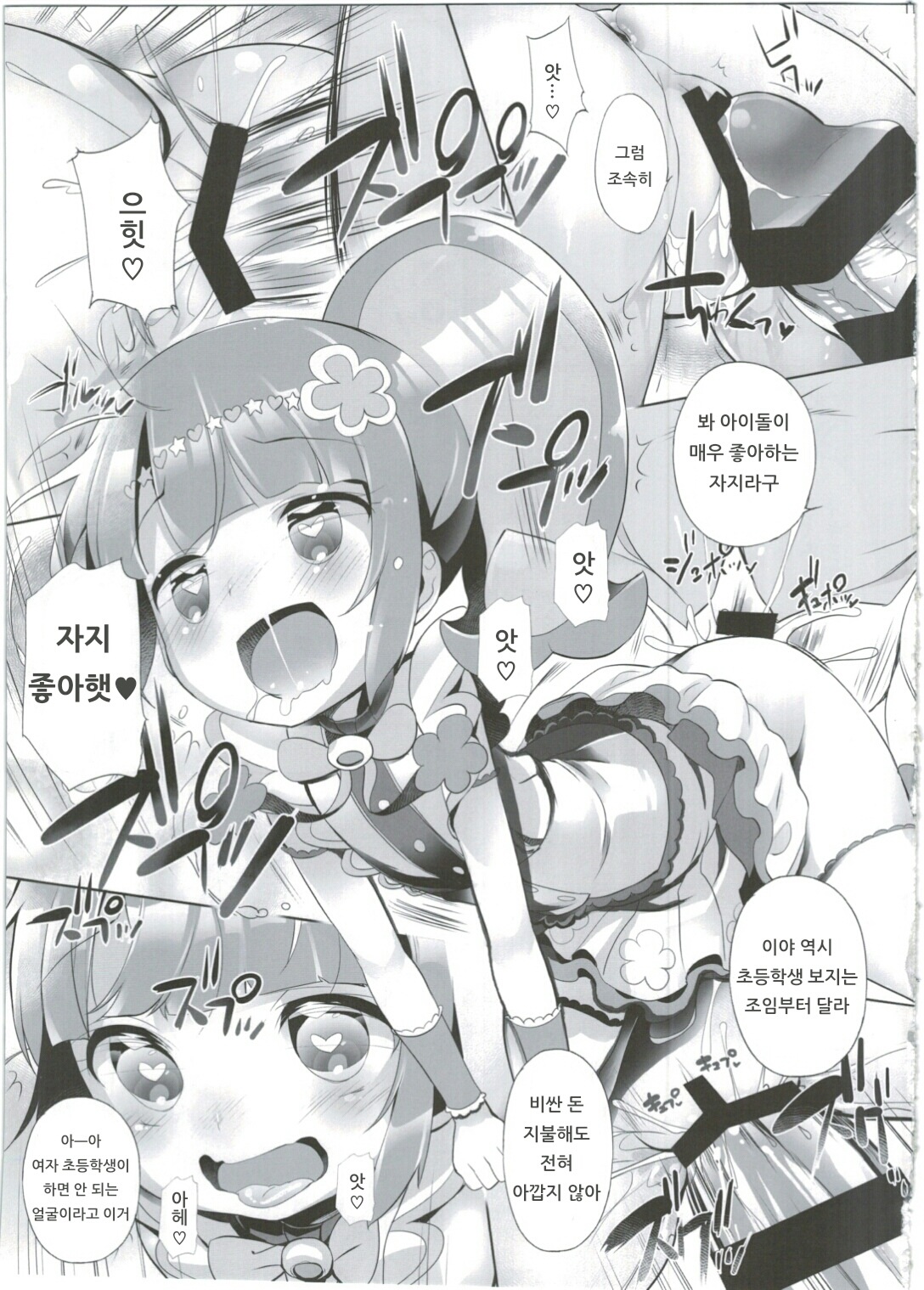 System Desukara #4 | 시스템이니까요♥ #4 page 11 full