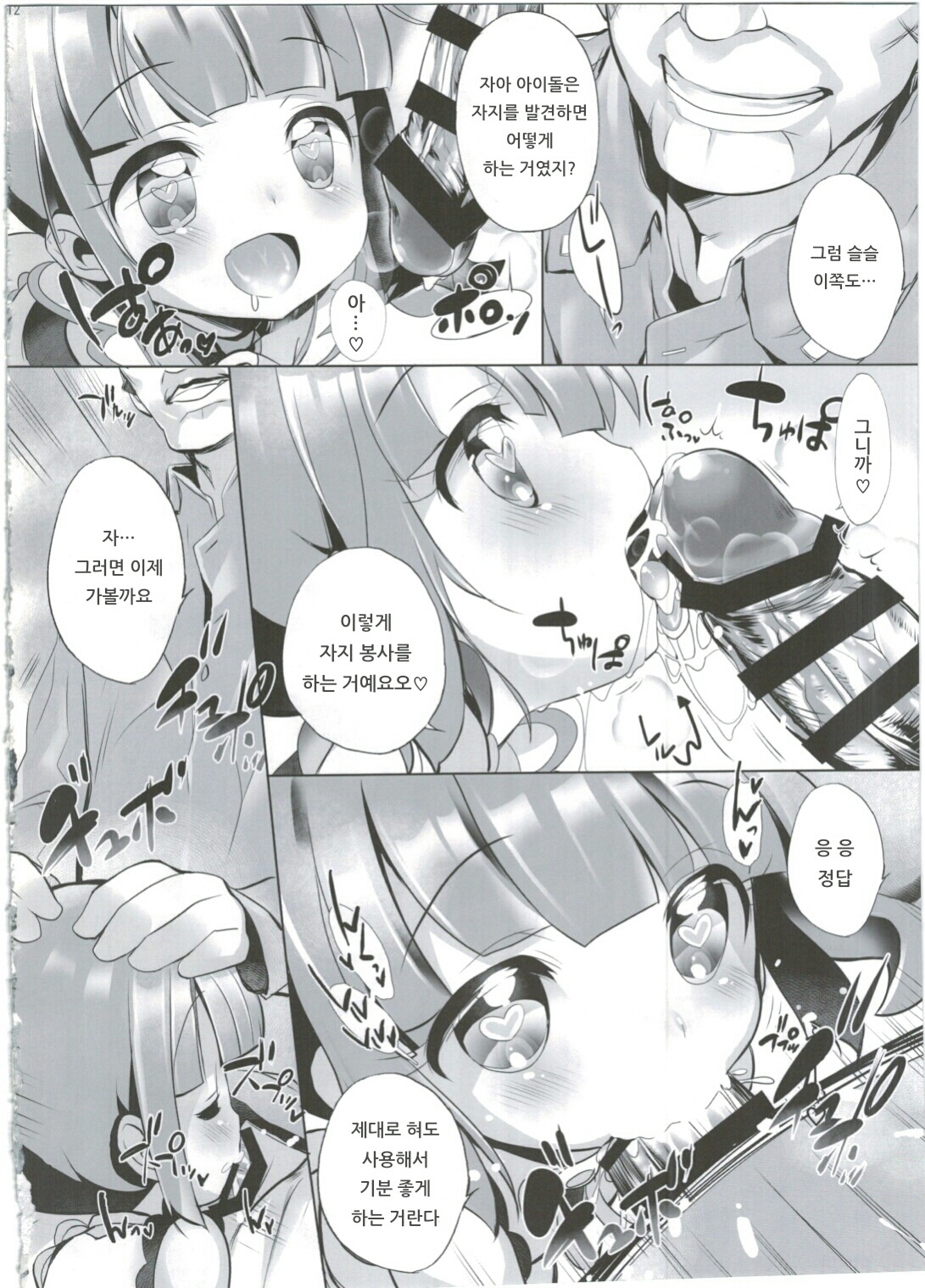 System Desukara #4 | 시스템이니까요♥ #4 page 12 full