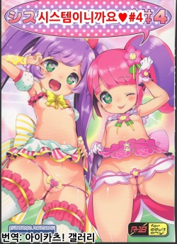 System Desukara #4 | 시스템이니까요♥ #4