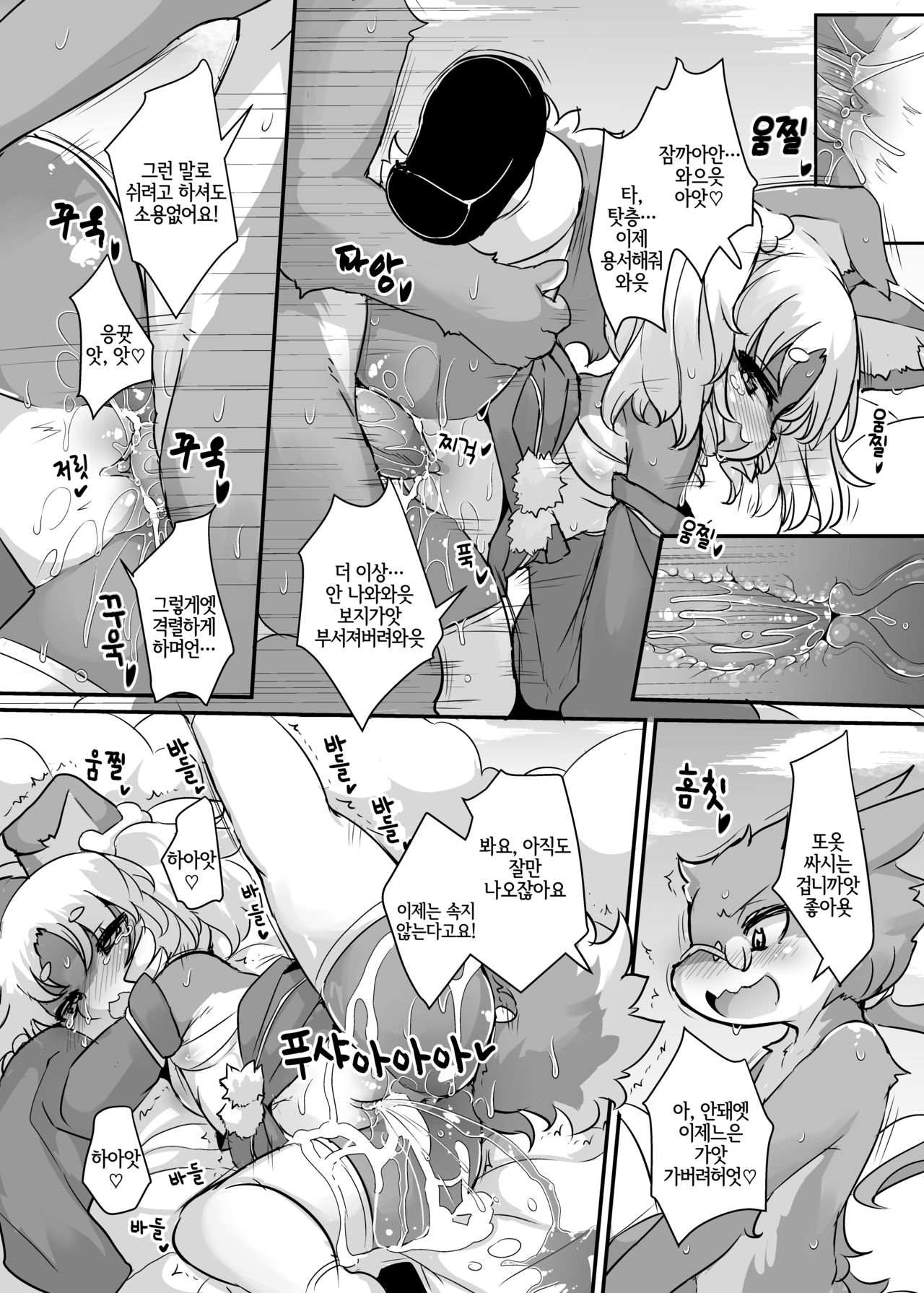 Kami-sama no Omatsuri | 신님의 축제 page 12 full