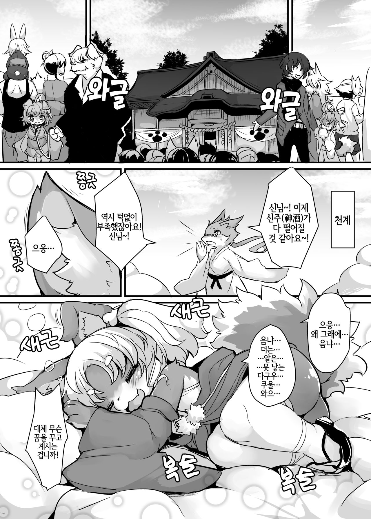 Kami-sama no Omatsuri | 신님의 축제 page 2 full