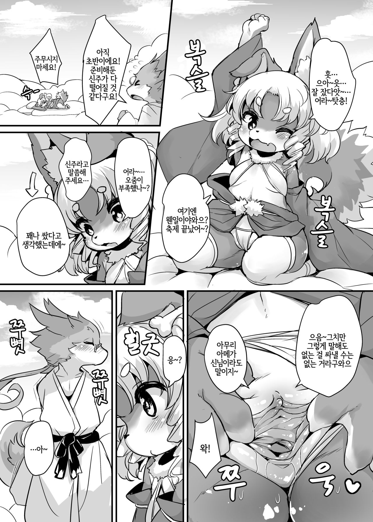 Kami-sama no Omatsuri | 신님의 축제 page 3 full