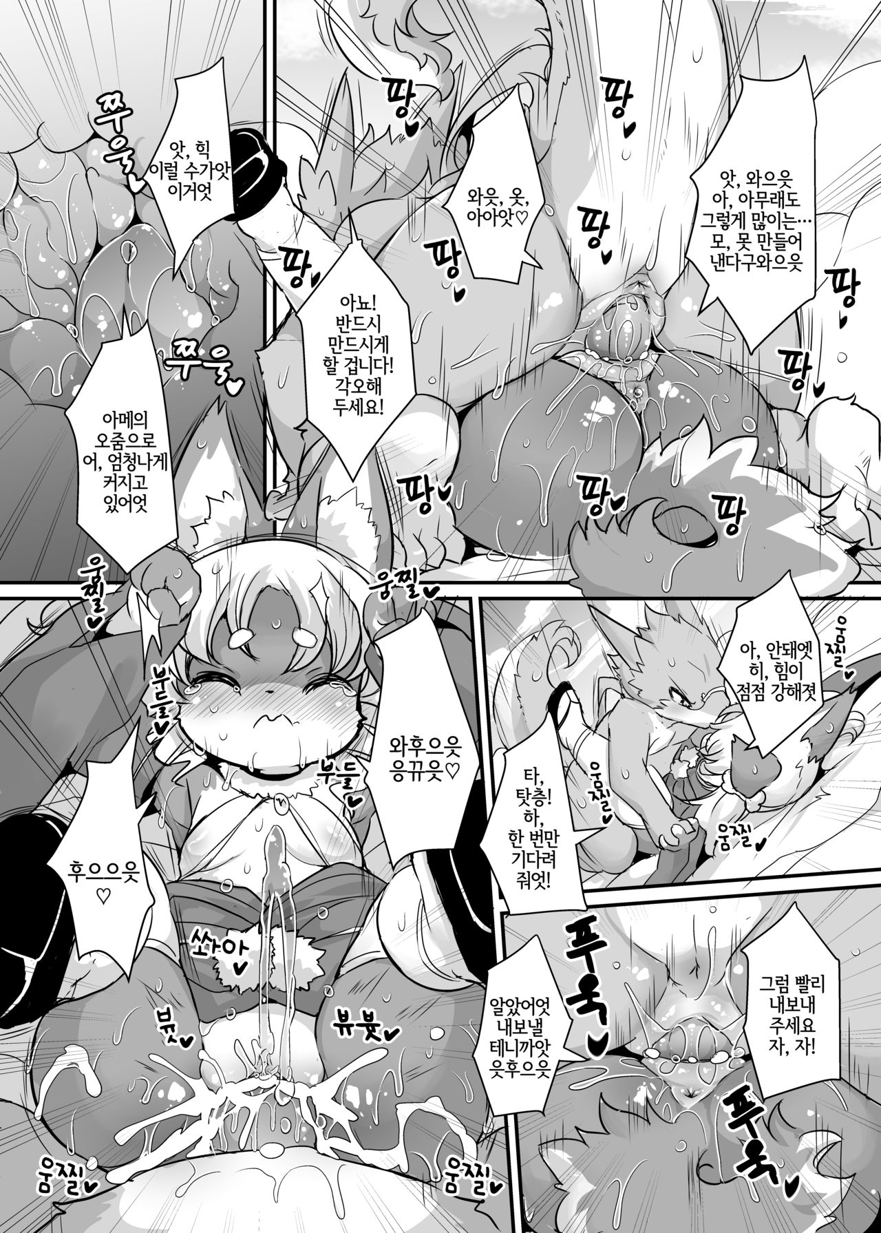 Kami-sama no Omatsuri | 신님의 축제 page 9 full
