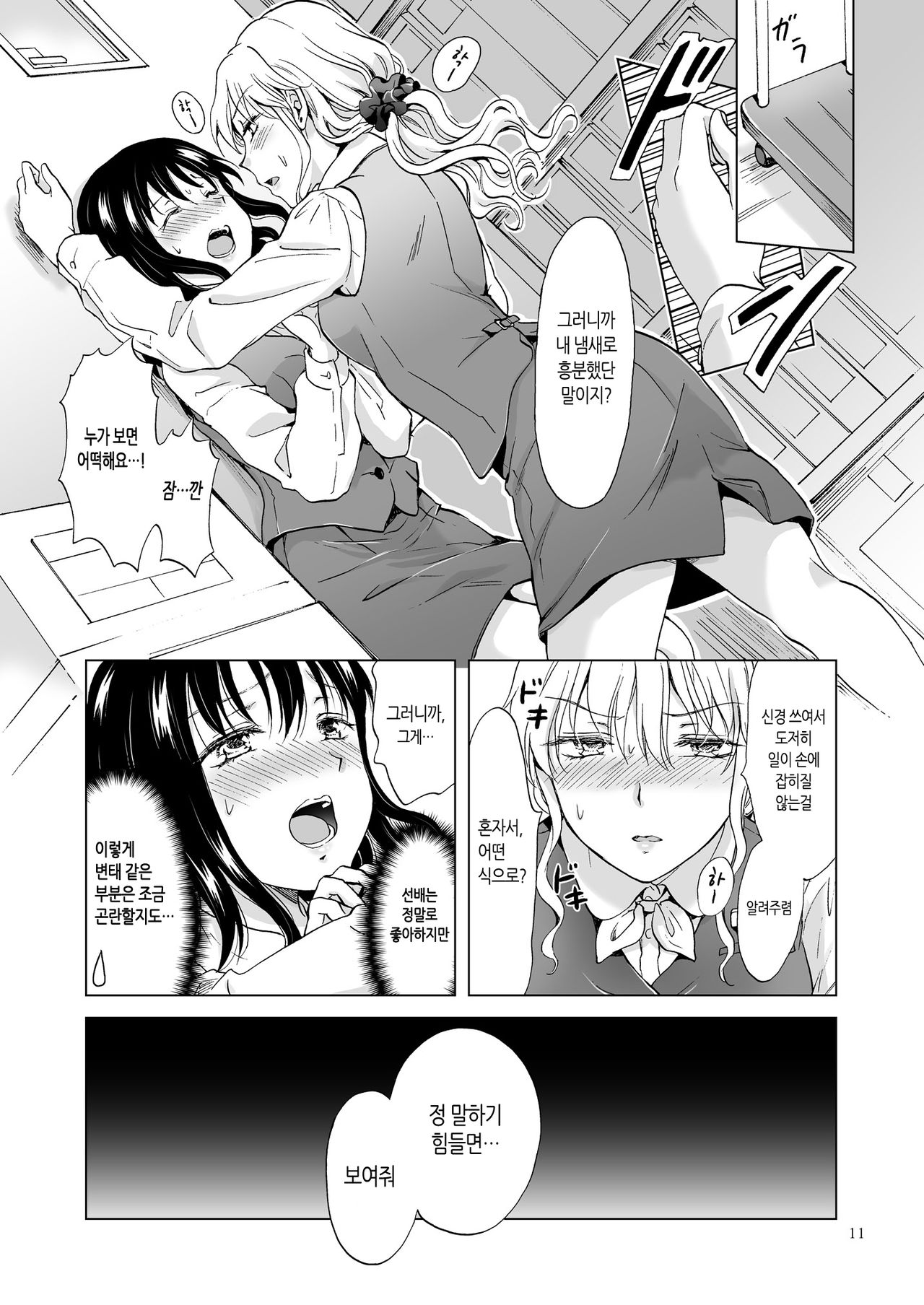 Shiteru no, Misete | 가는 거, 보여줘 page 11 full