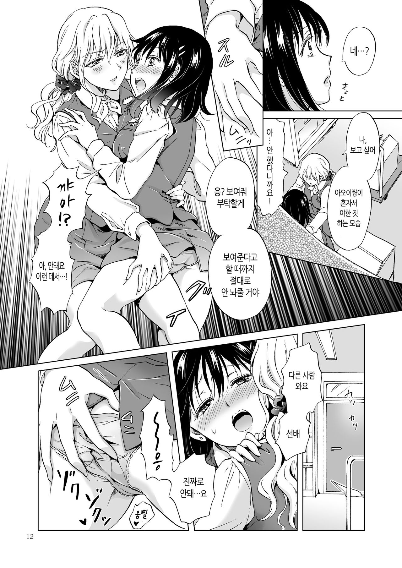 Shiteru no, Misete | 가는 거, 보여줘 page 12 full