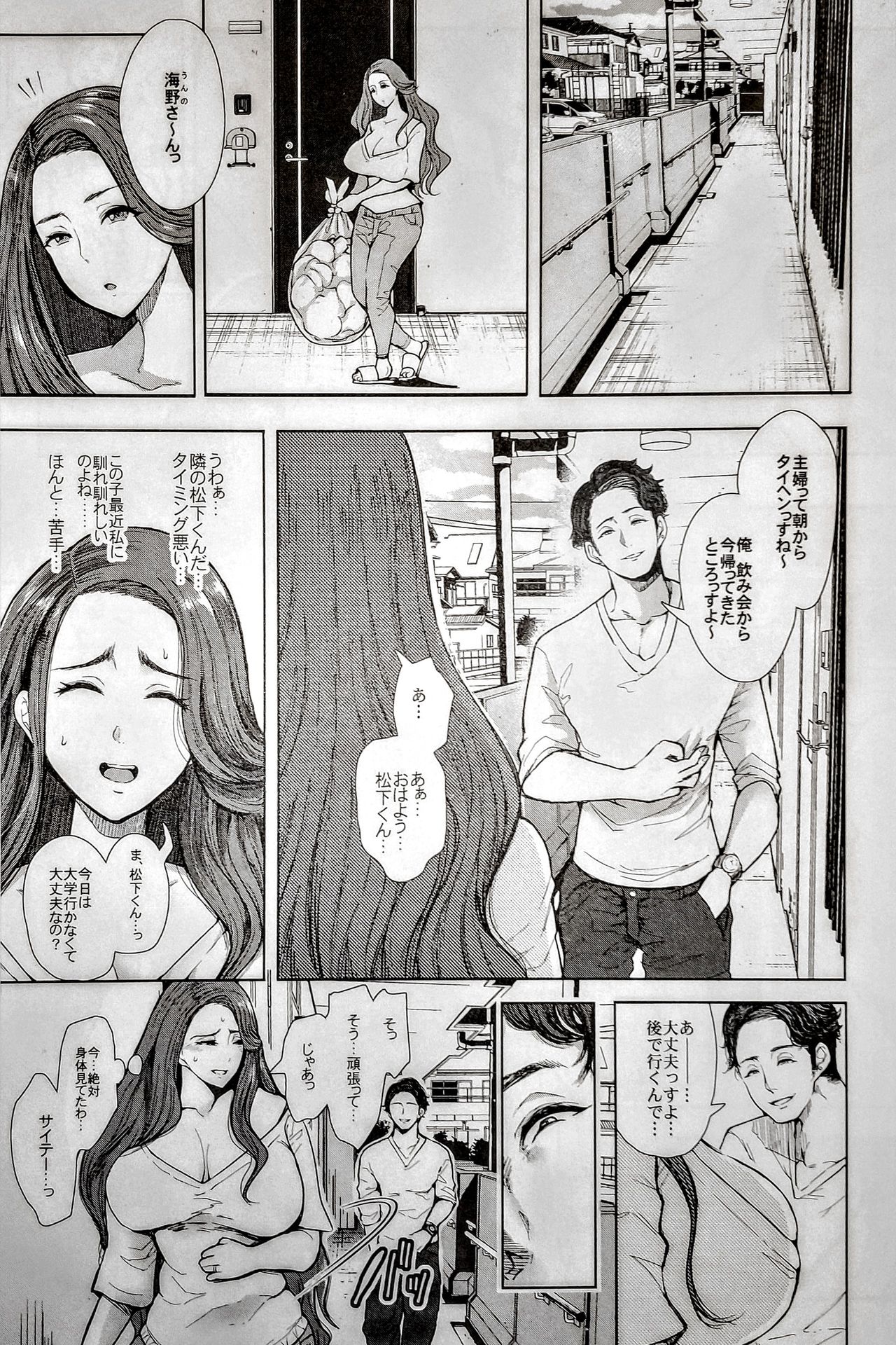 Tonari no Hitozuma ga Saimin o Kakerarete Netorareta Hanashi page 4 full