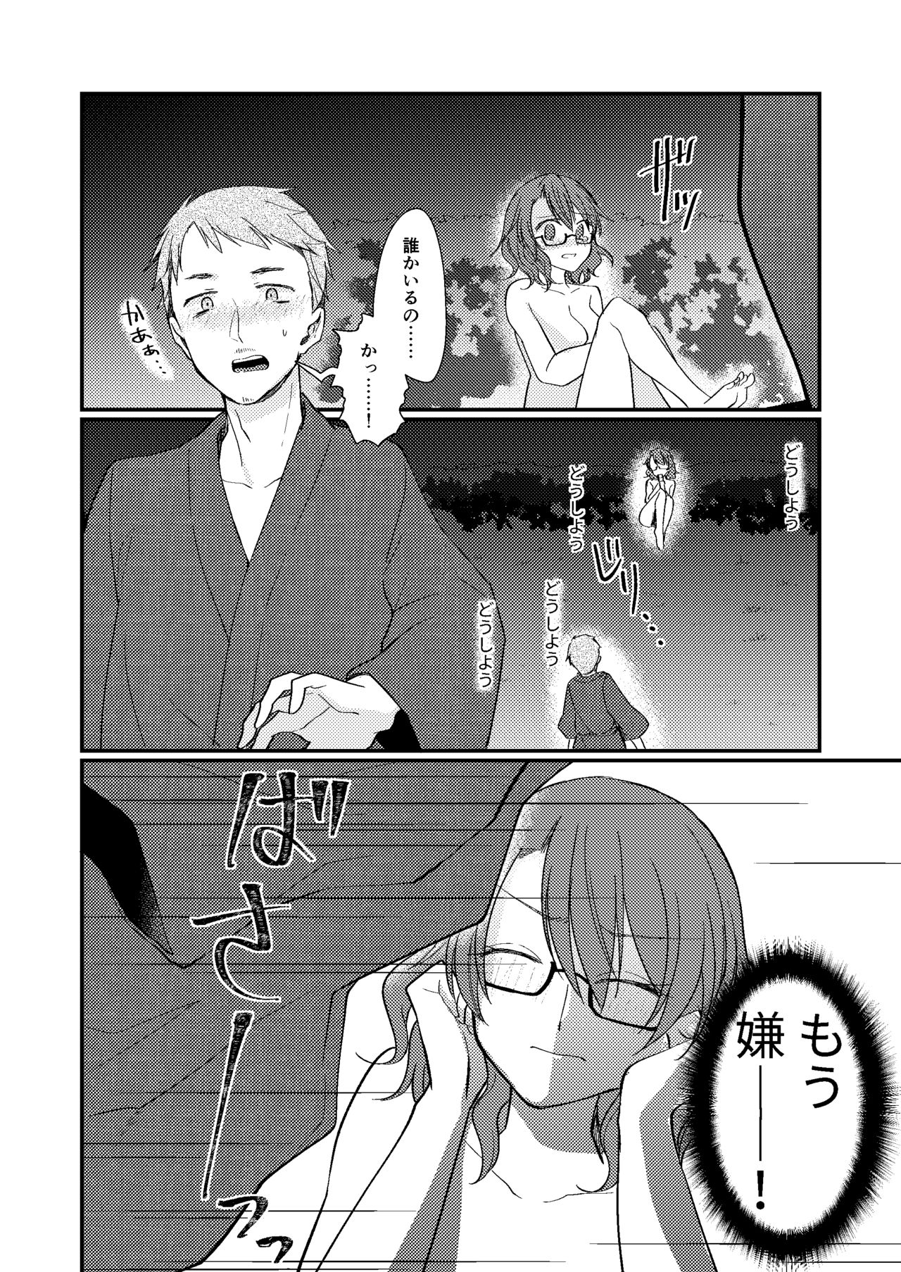 Yume no Naka no Himegoto page 10 full